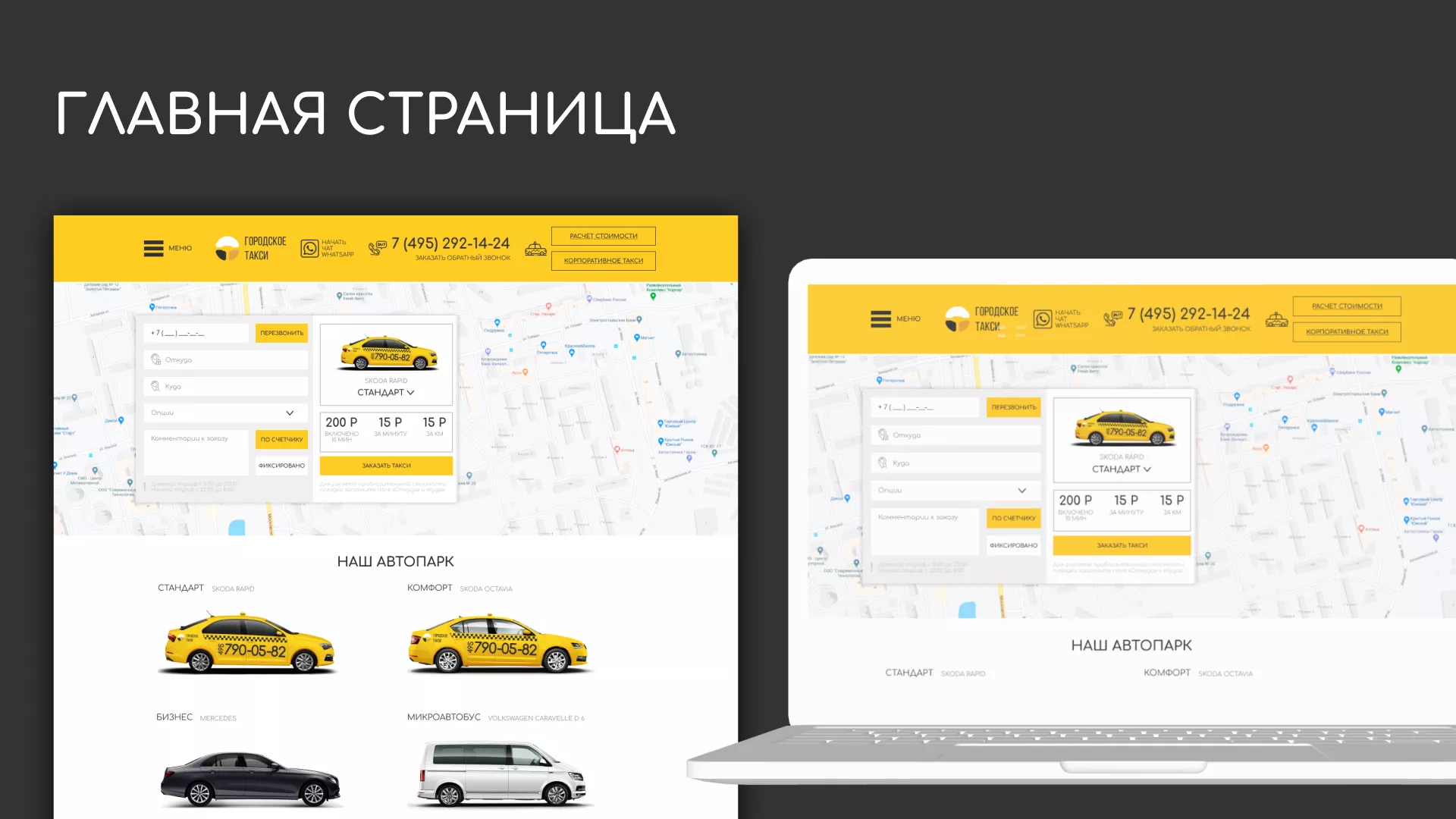 Разработка сайта службы «Городского такси» в Удачном