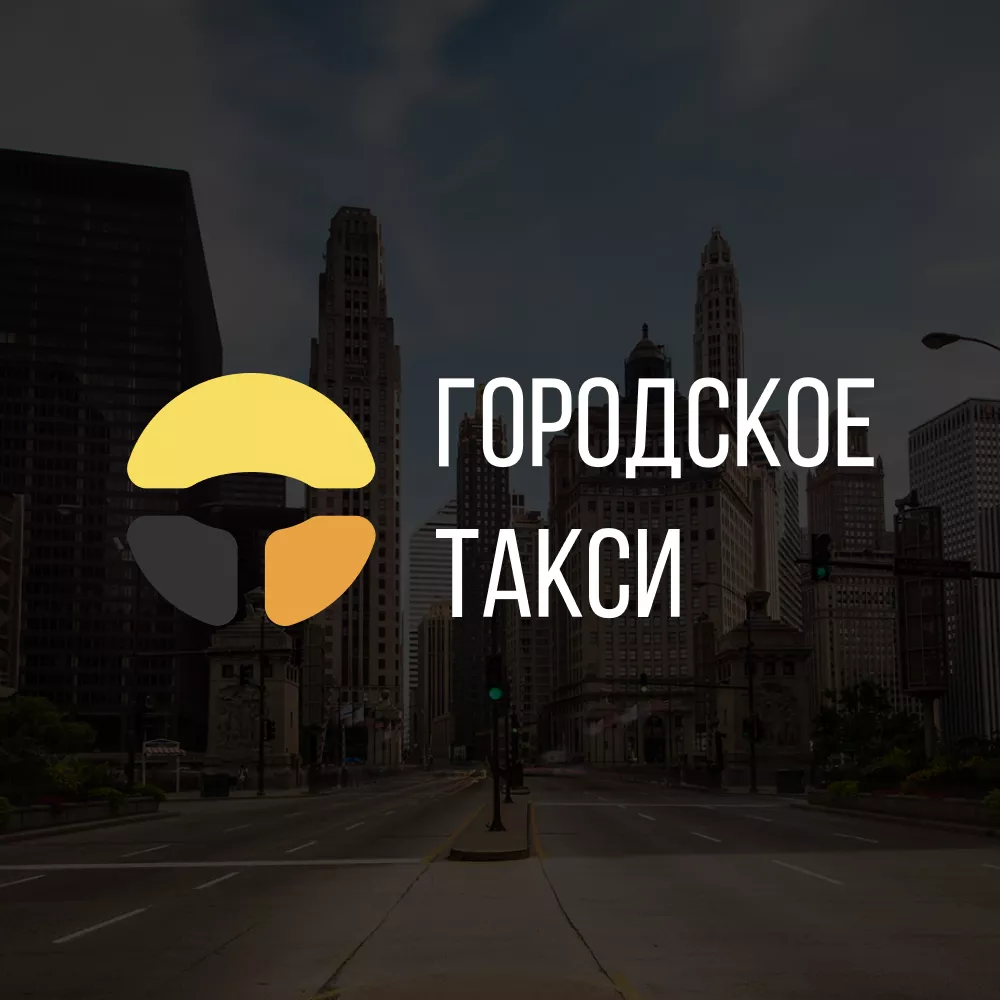Разработка сайта службы «Городского такси» в Удачном