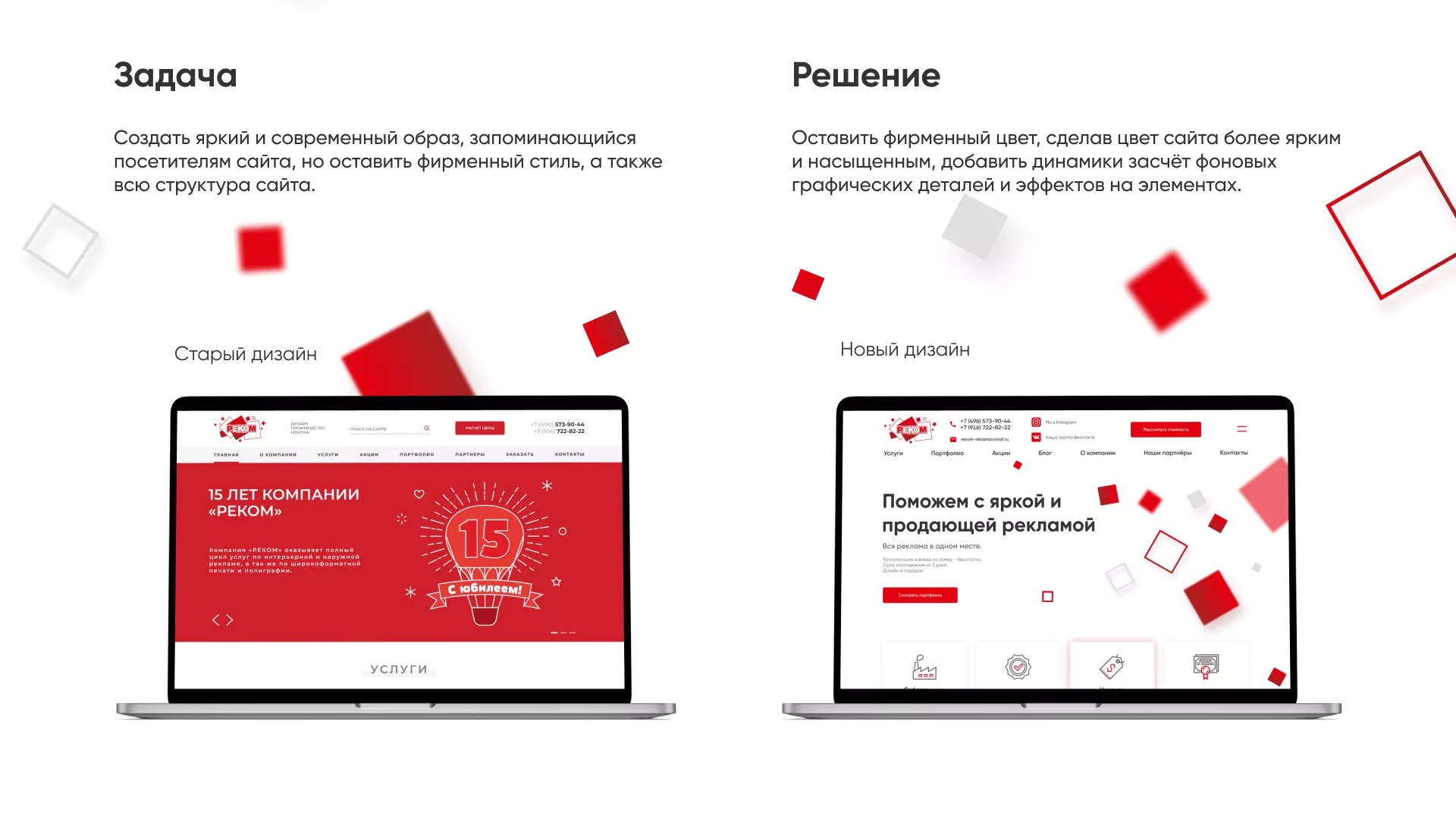 Редизайн сайта в Удачном для рекламно-производственной компании «РЕКОМ»