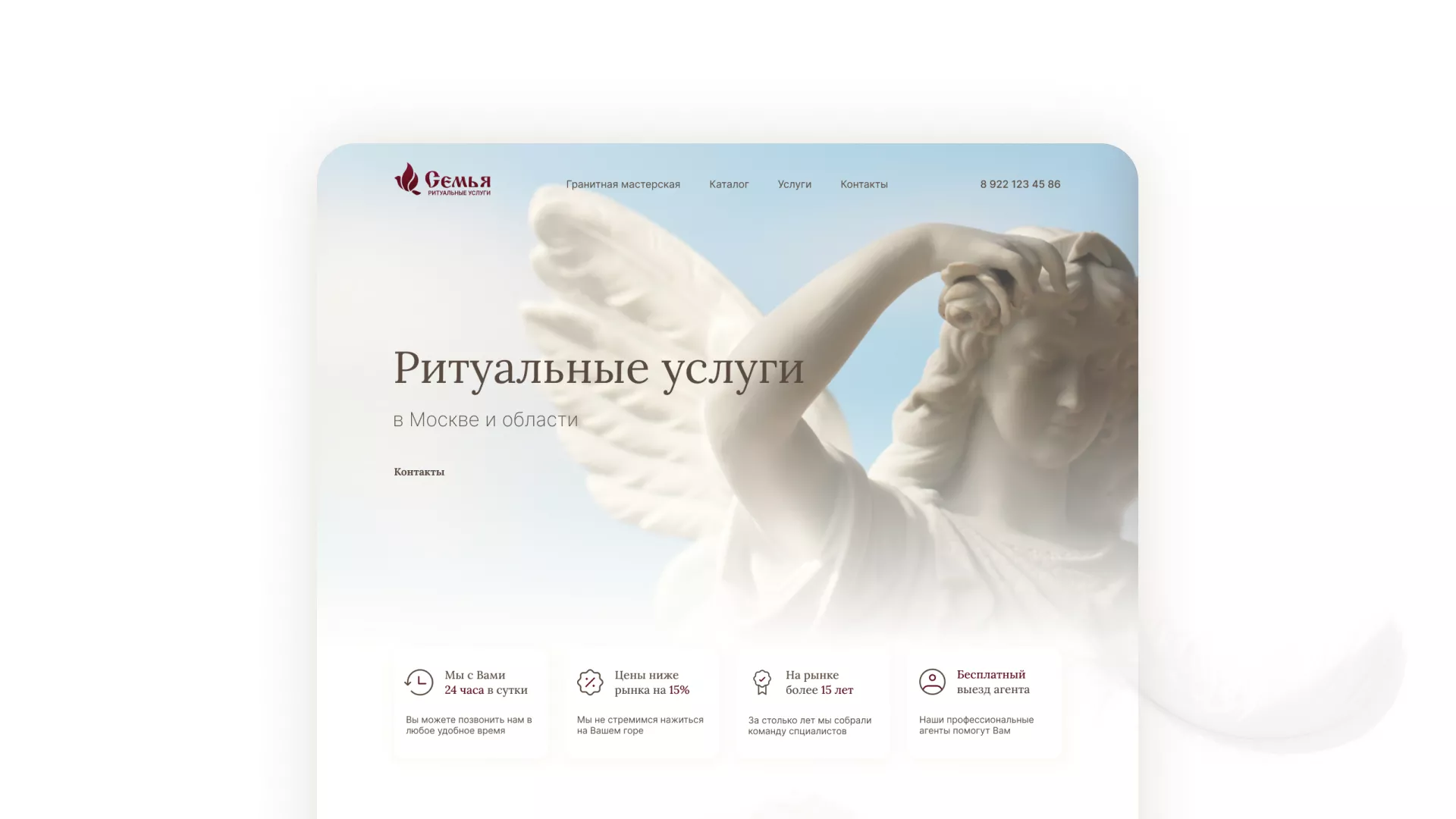 Разработка логотипа и сайта в Удачном ритуальных услуг «Семья»