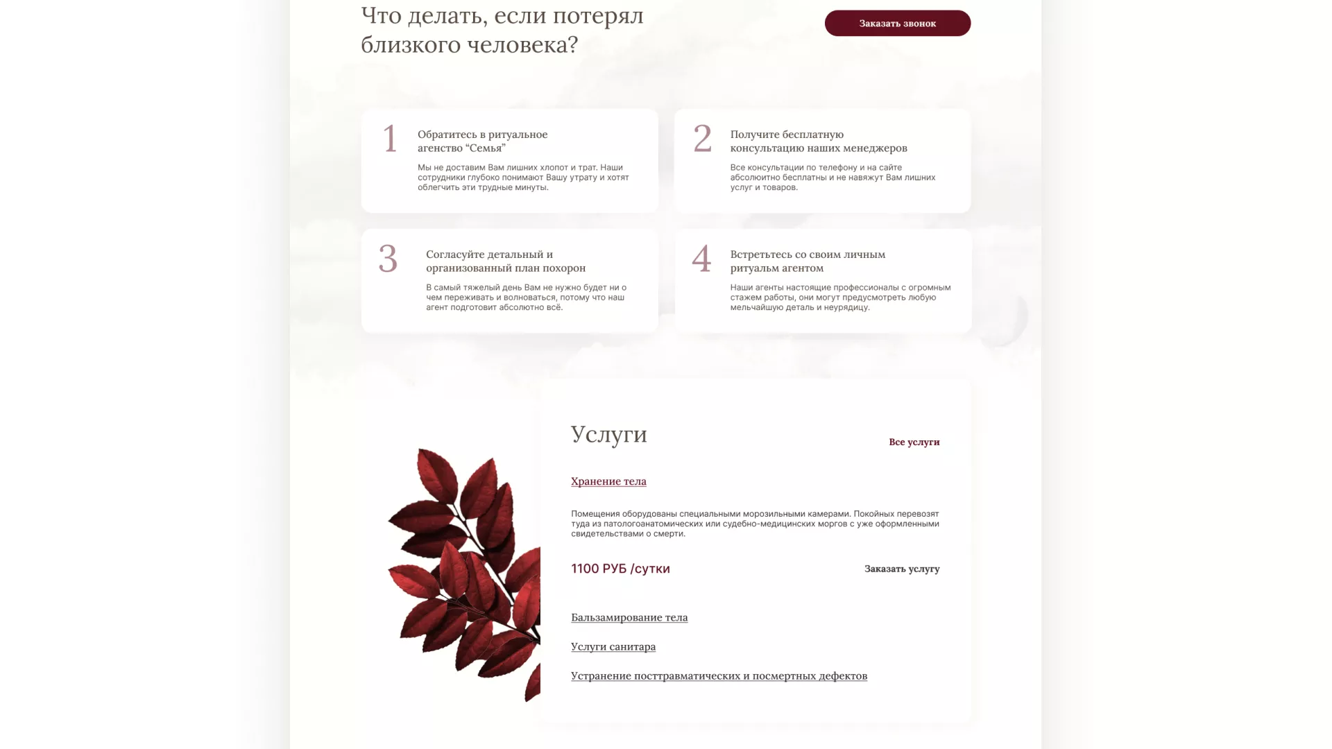 Разработка логотипа и сайта в Удачном ритуальных услуг «Семья»