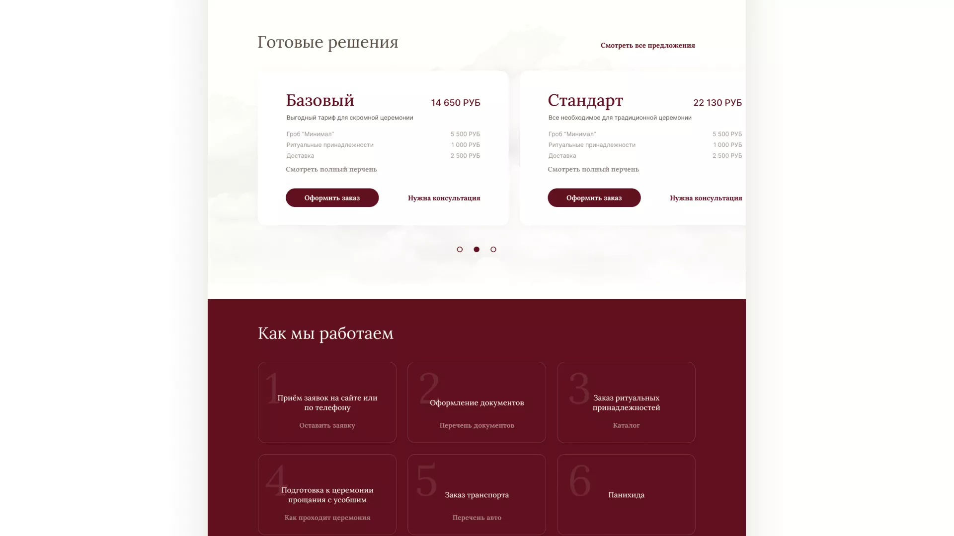 Разработка логотипа и сайта в Удачном ритуальных услуг «Семья»