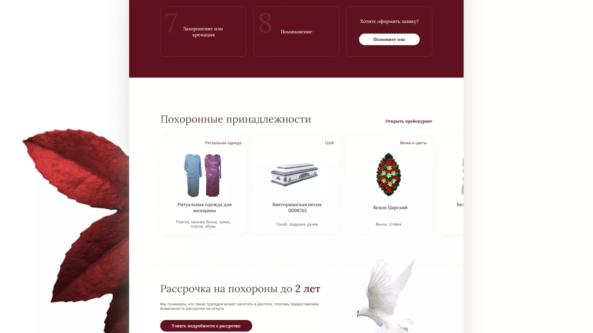 Разработка логотипа и сайта в Удачном ритуальных услуг «Семья»