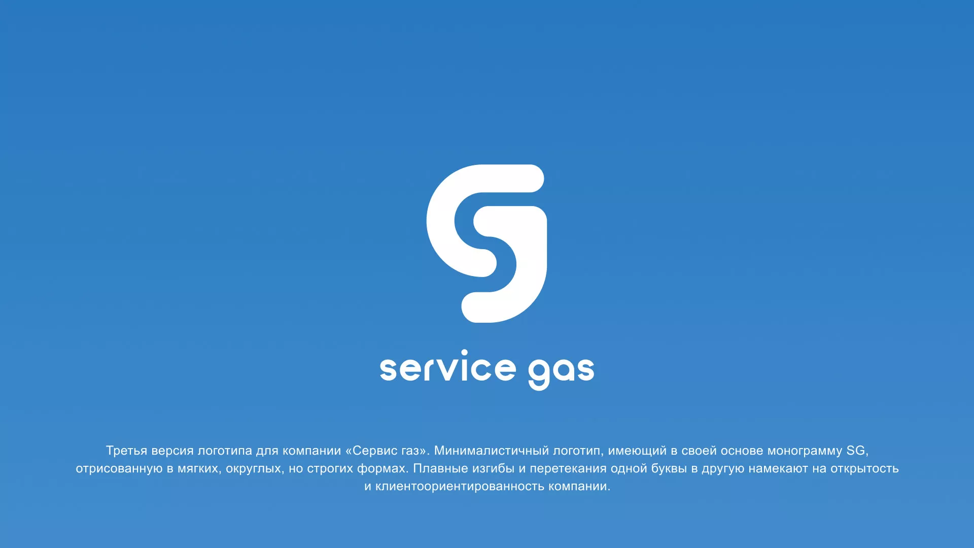 Разработка логотипа газовой компании «Сервис газ» в Удачном