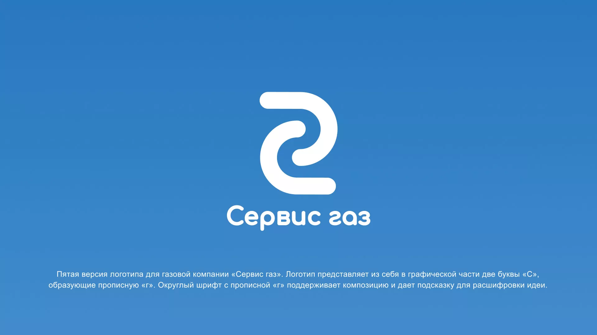 Разработка логотипа «Сервис газ» в Удачном