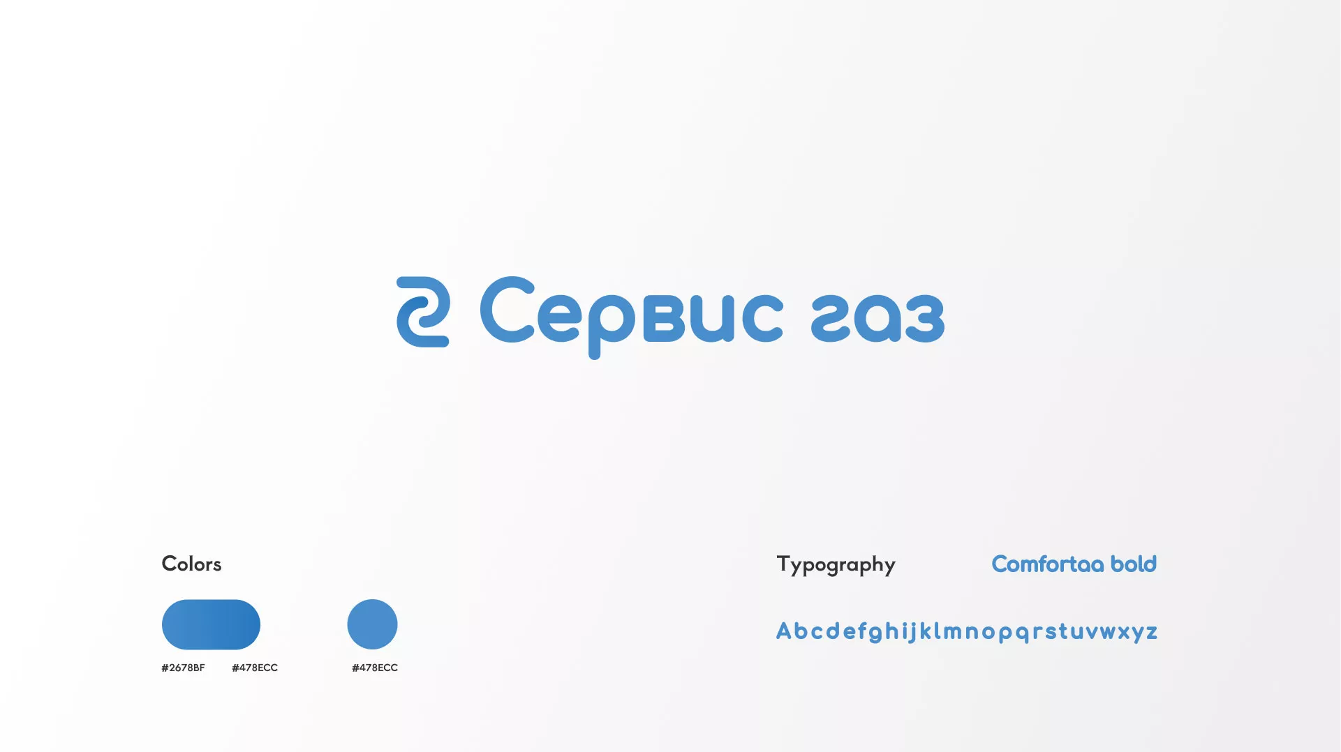 Разработка логотипа «Сервис газ» в Удачном