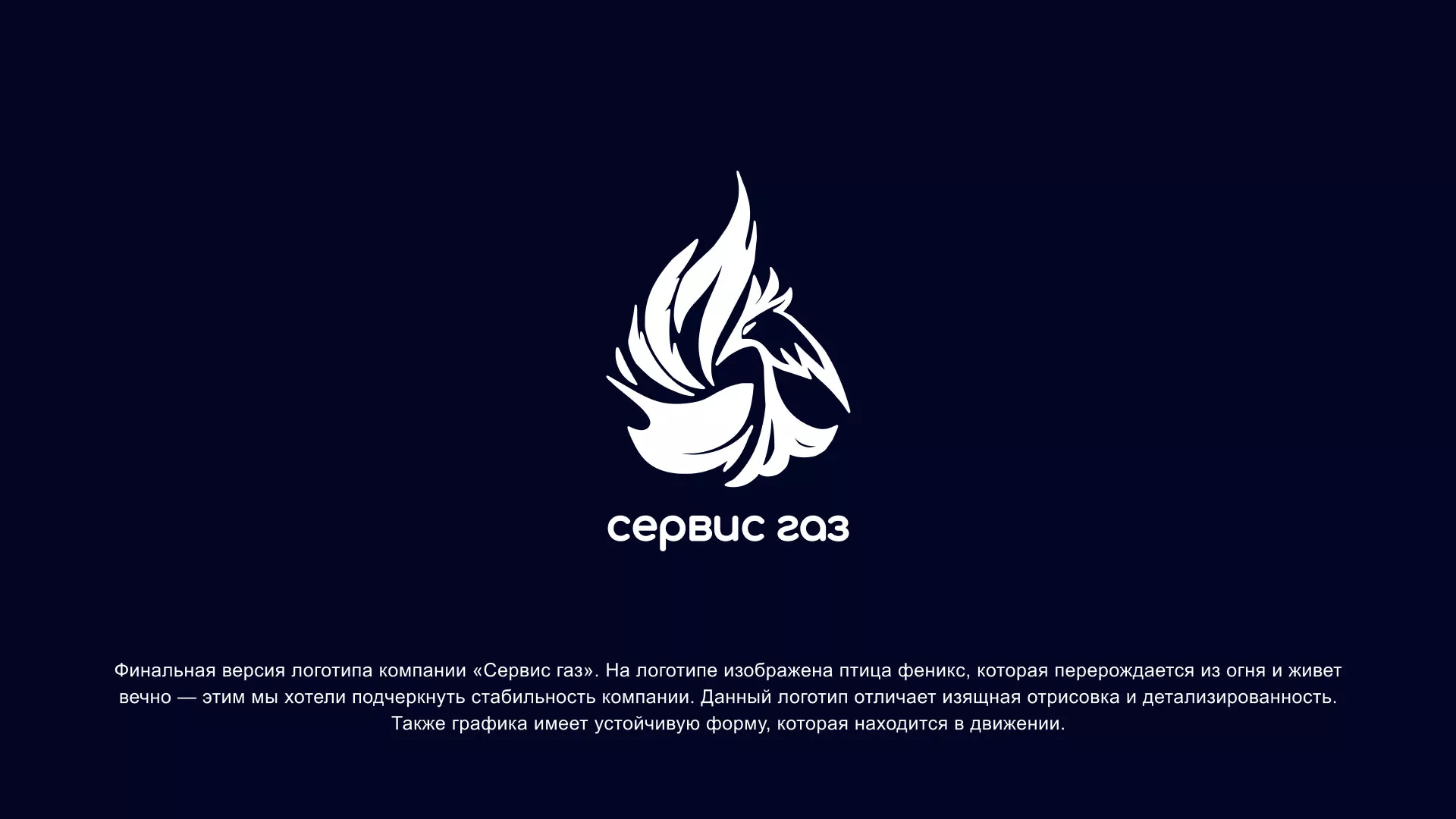 Создание логотипа «Сервис газ» в Удачном