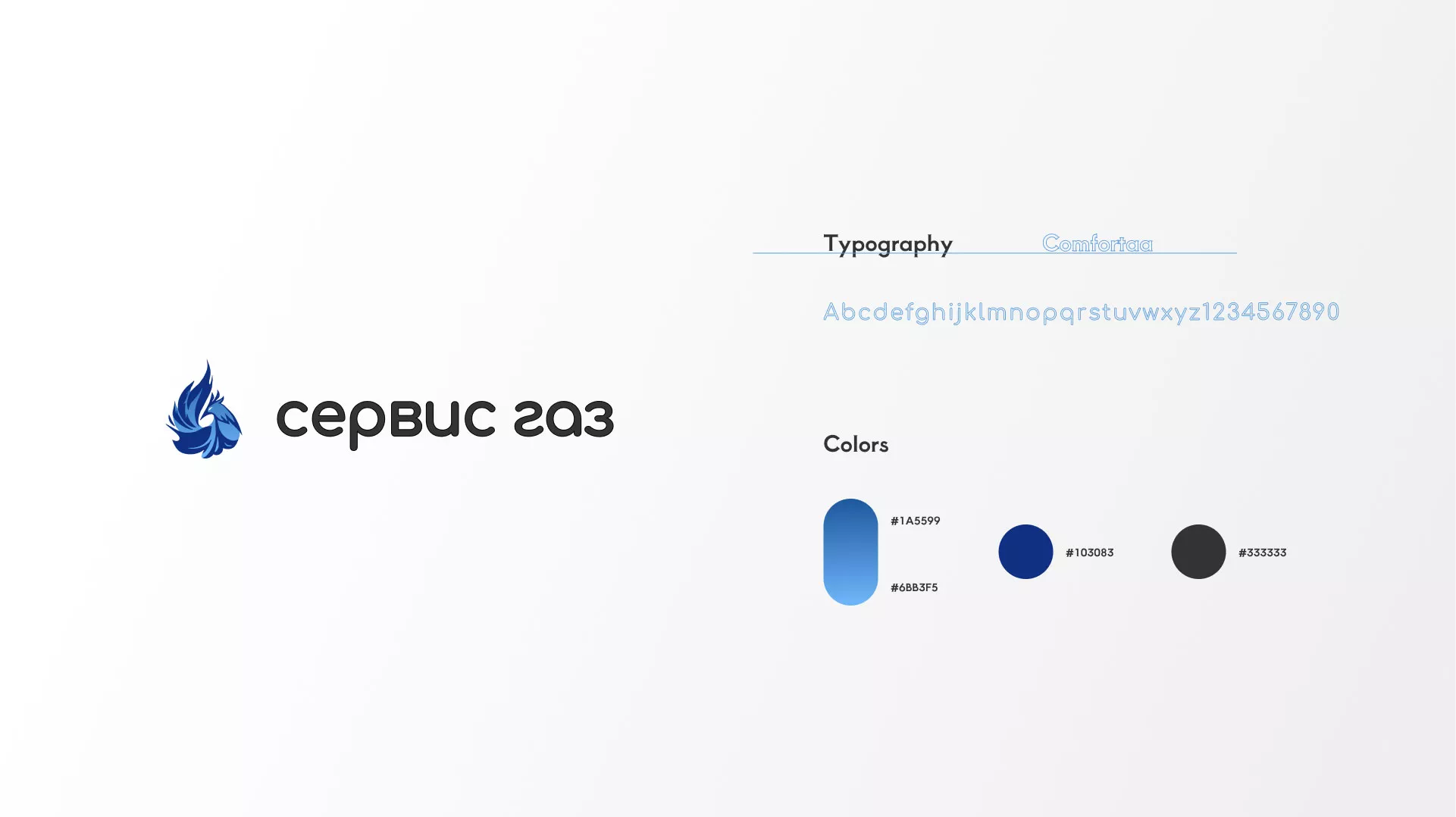 Создание логотипа «Сервис газ» в Удачном