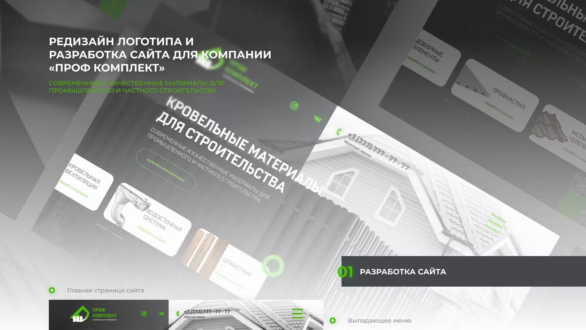 Создание сайта компании «Проф Комплект» в Удачном