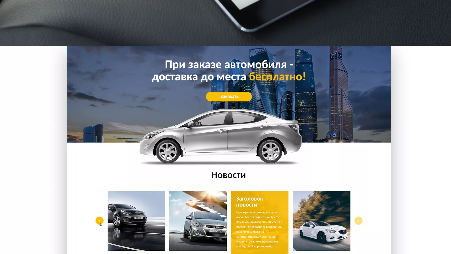 Разработка сайта для проката автомобилей в Удачном