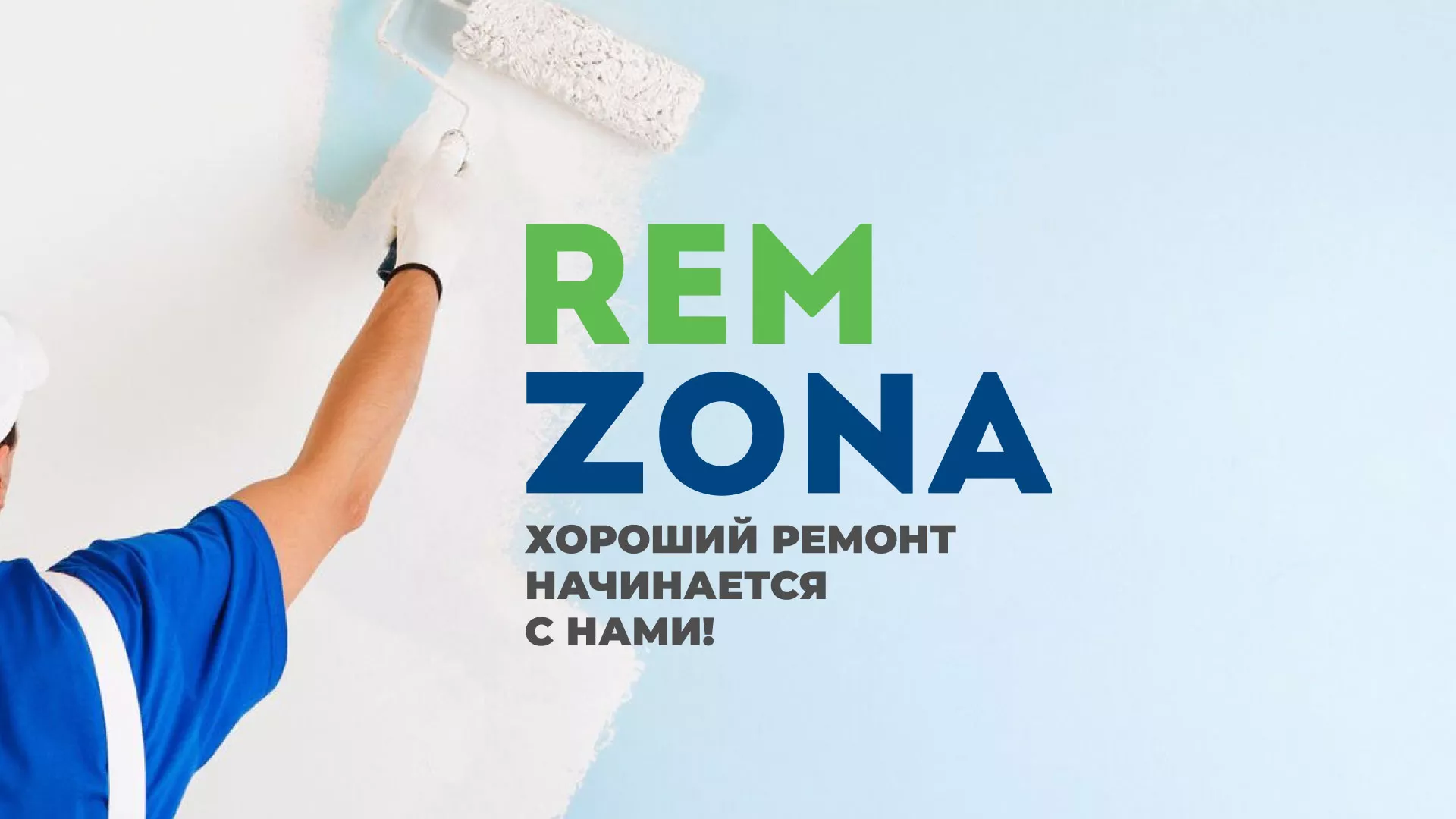 Разработка сайта компании «REMZONA» в Удачном