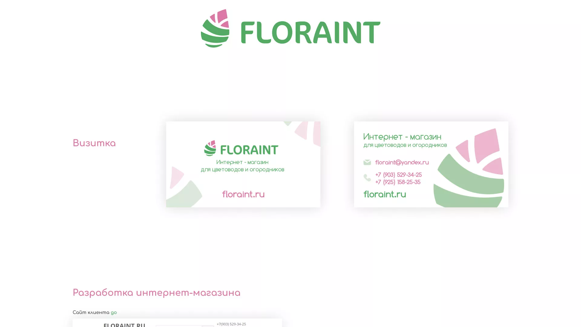 Создание логотипа и интернет-магазина «FLORAINT» в Удачном
