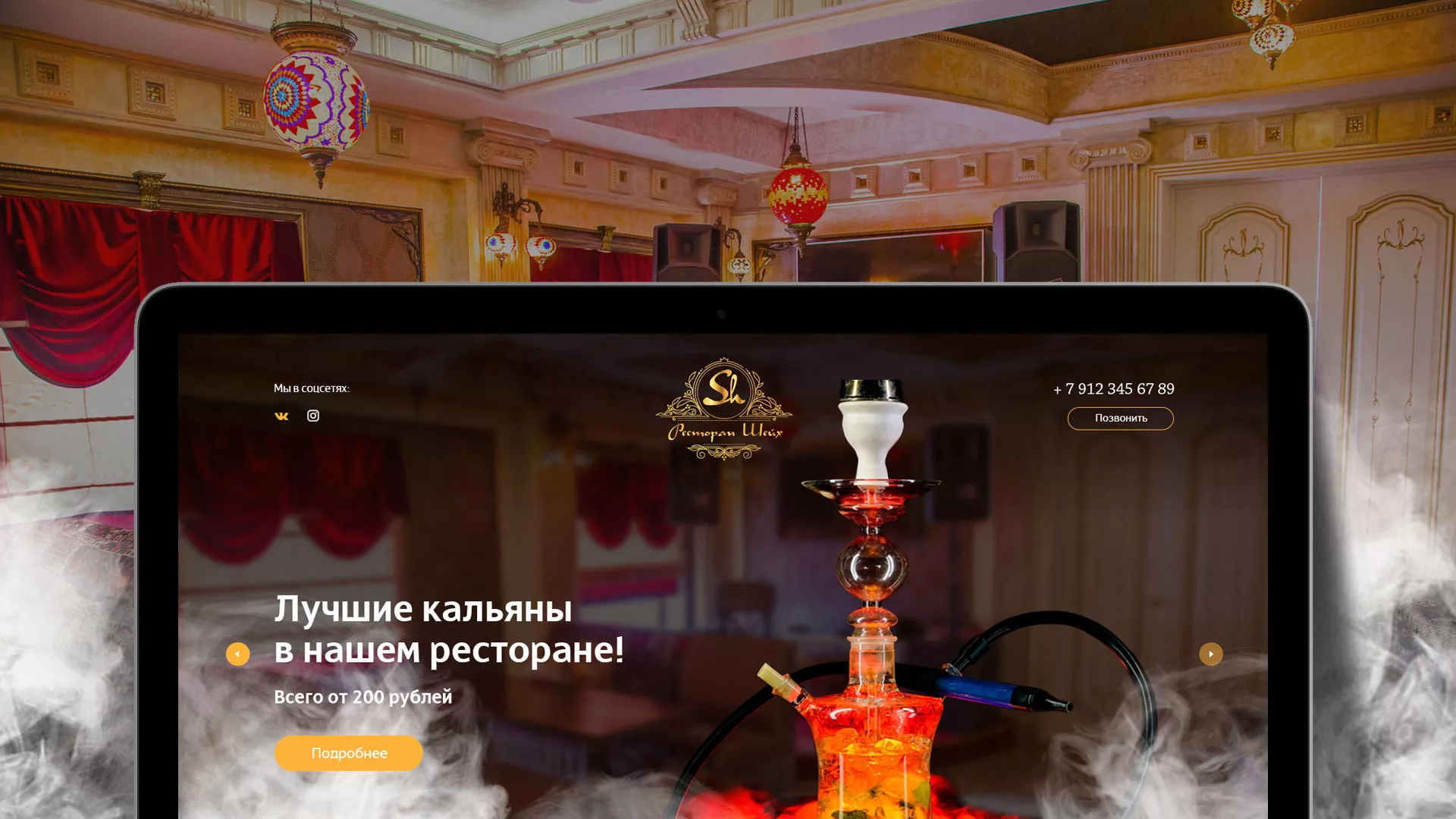 Разработка сайта для ресторана «Шейх» в Удачном