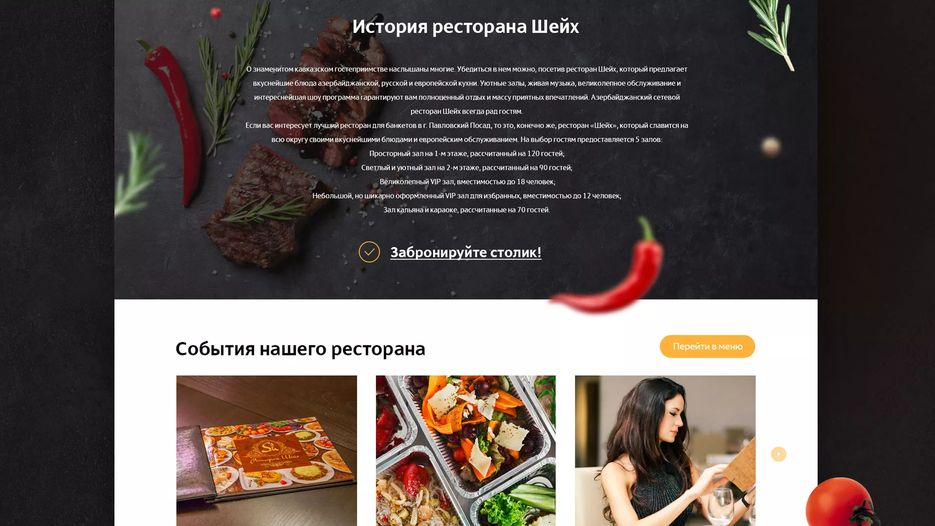 Разработка сайта для ресторана «Шейх» в Удачном