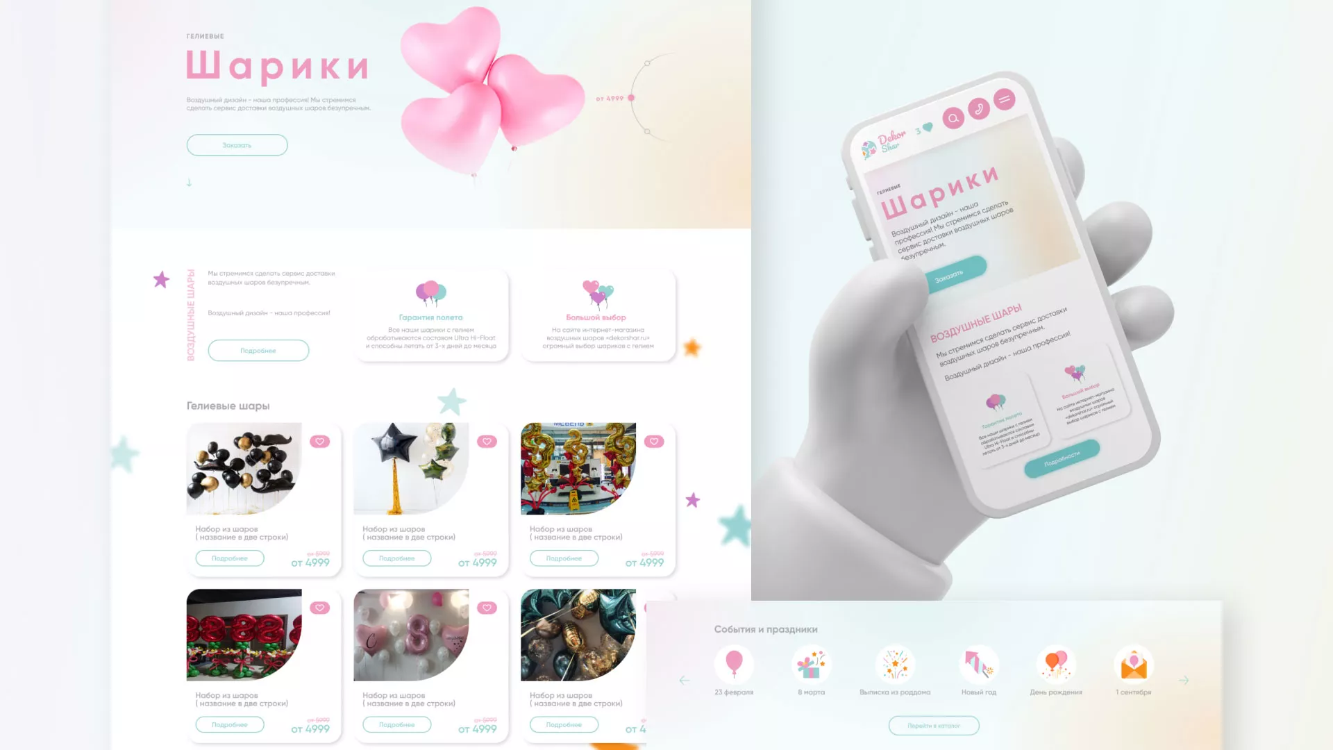 Разработка сайта в Удачном для компании «ДекорШар»