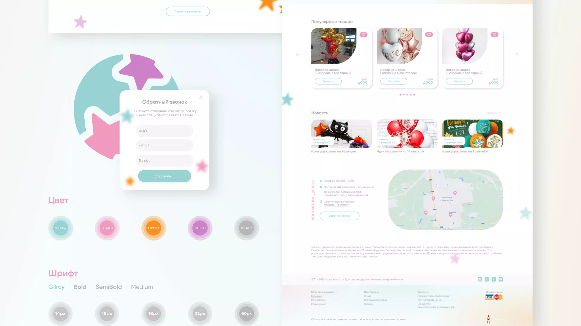Разработка сайта в Удачном для компании «ДекорШар»