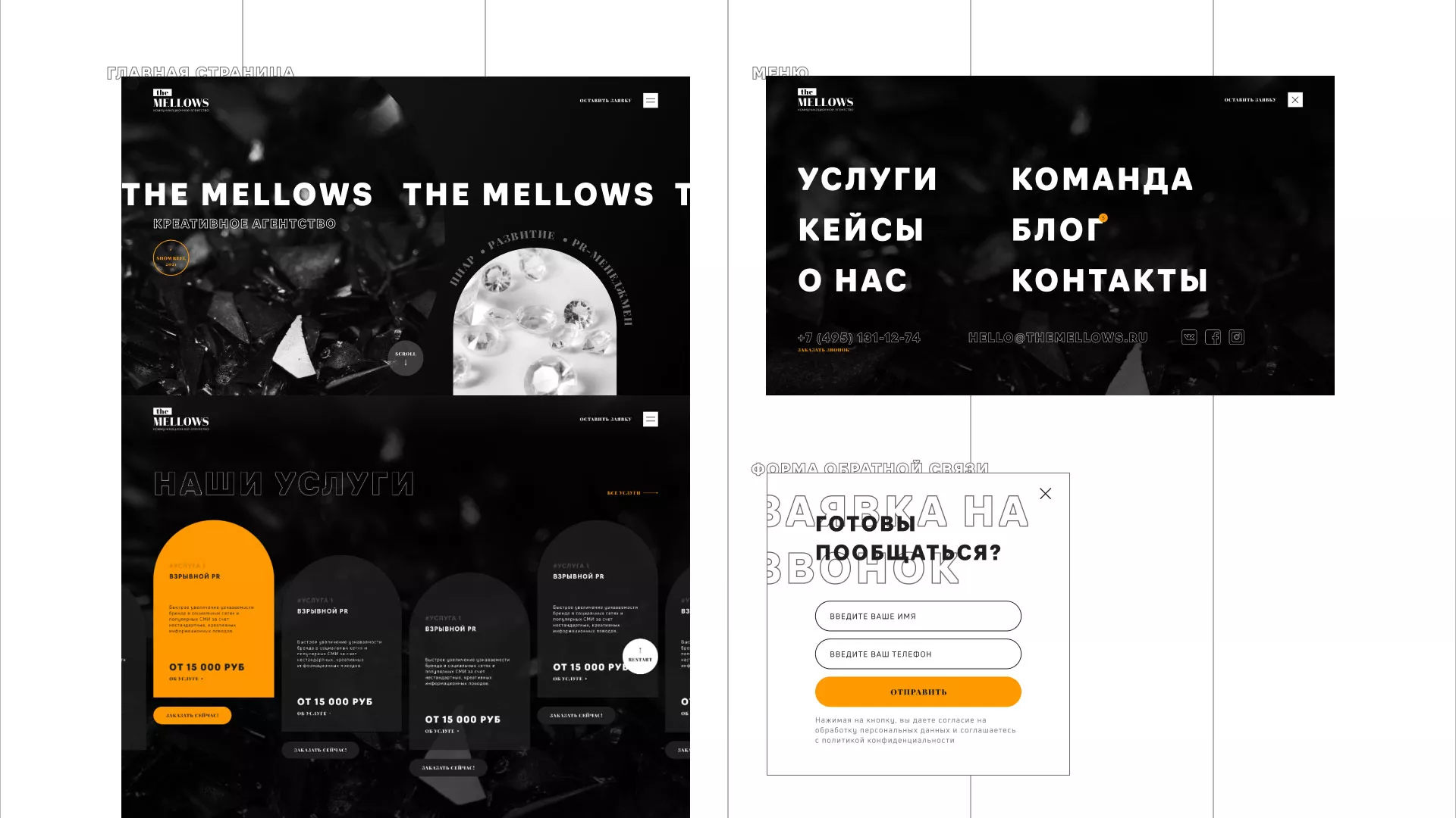 Разработка сайта креативного агентства «The Mellows» в Удачном
