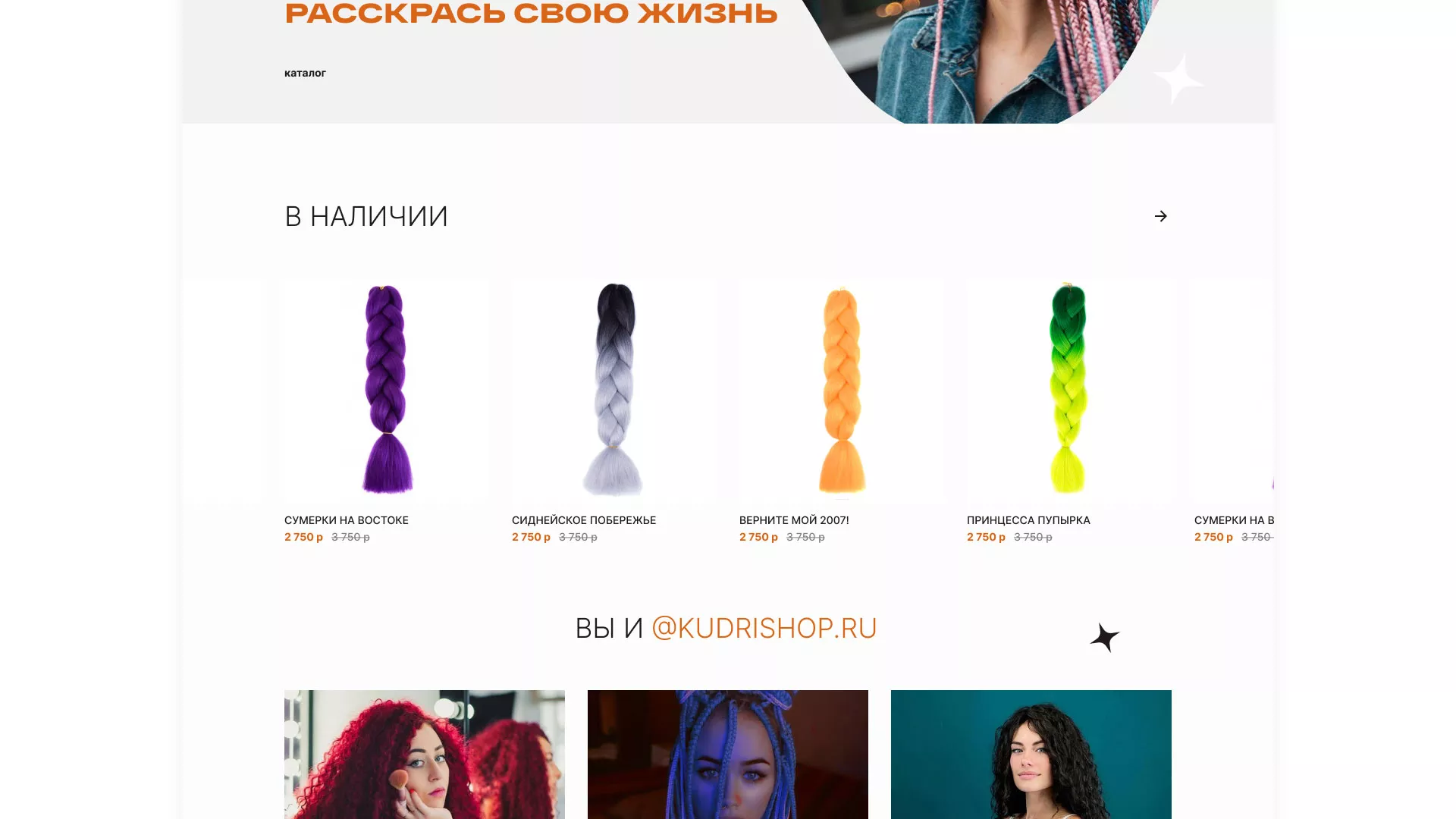 Создание интернет-магазина «КудриШоп» в Удачном