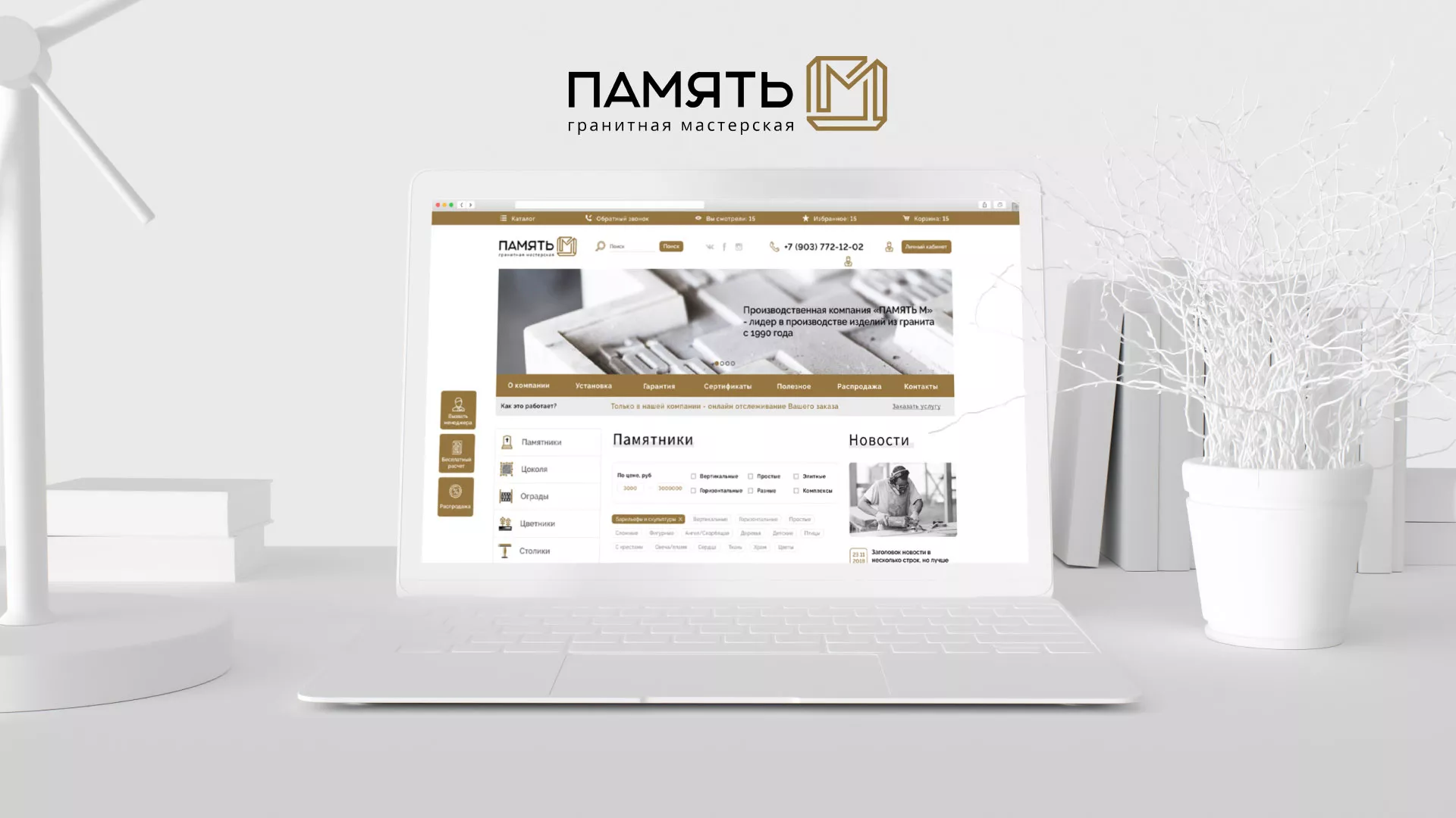 Разработка логотипа и сайта компании «Память-М» в Удачном