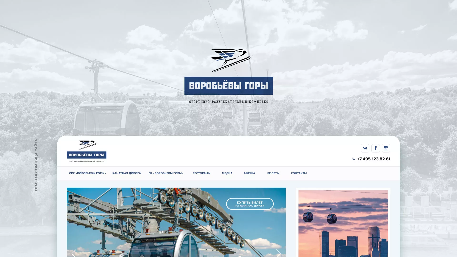 Разработка сайта в Удачном для спортивно-развлекательного комплекса «Воробьёвы горы»