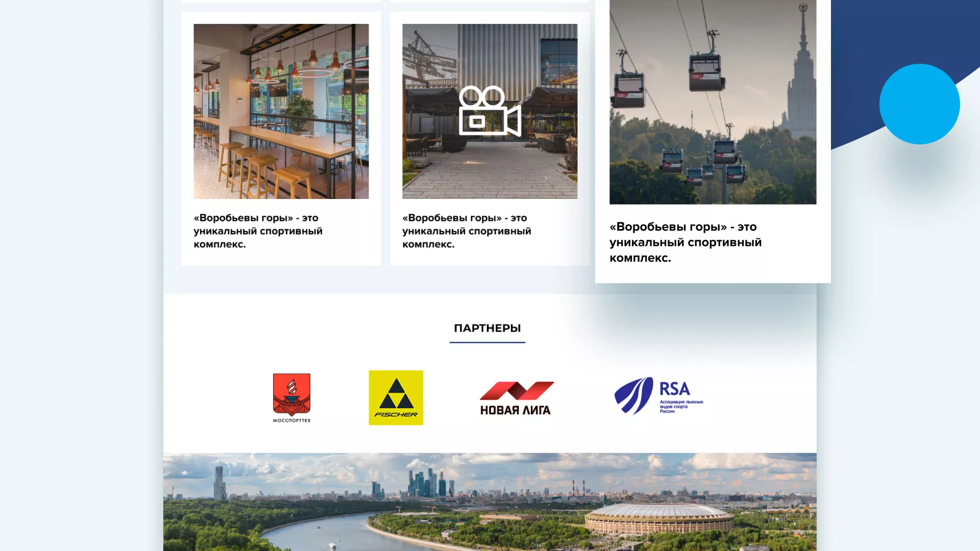 Разработка сайта в Удачном для спортивно-развлекательного комплекса «Воробьёвы горы»