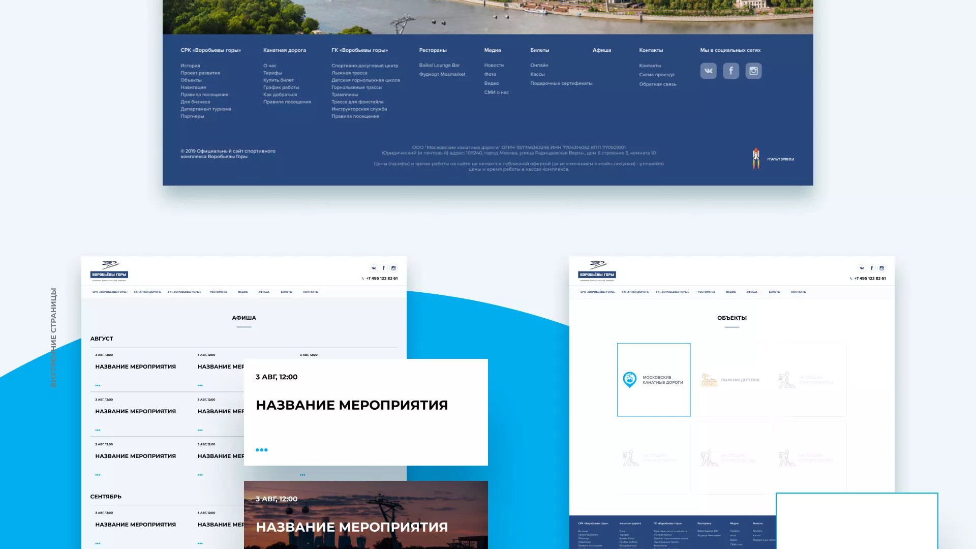 Разработка сайта в Удачном для спортивно-развлекательного комплекса «Воробьёвы горы»