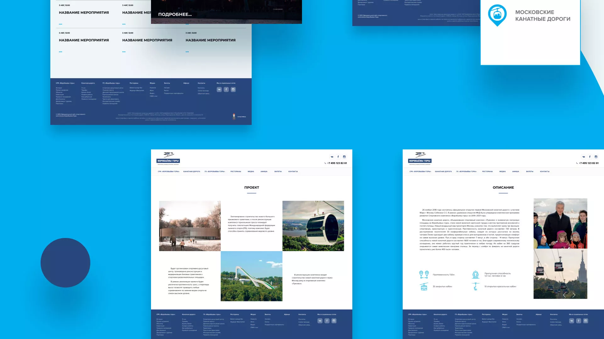 Разработка сайта в Удачном для спортивно-развлекательного комплекса «Воробьёвы горы»