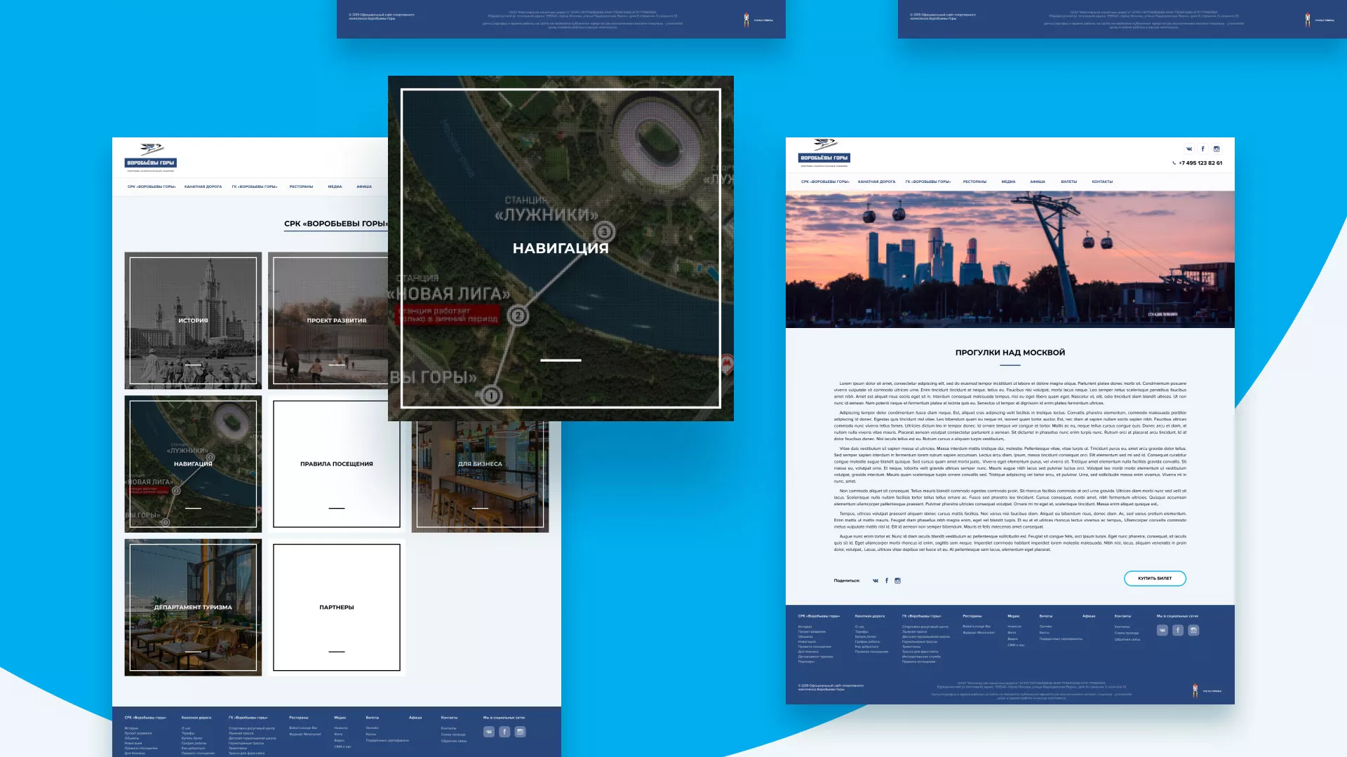 Разработка сайта в Удачном для спортивно-развлекательного комплекса «Воробьёвы горы»