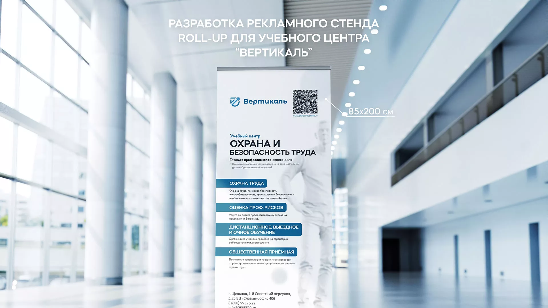 Разработка дизайн-макета ролл-ап стенда для учебного центра «Вертикаль» в Удачном