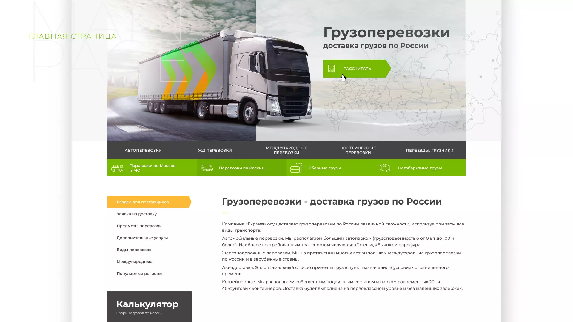 Разработка логотипа и сайта компании «Инком-Логистика» в Удачном