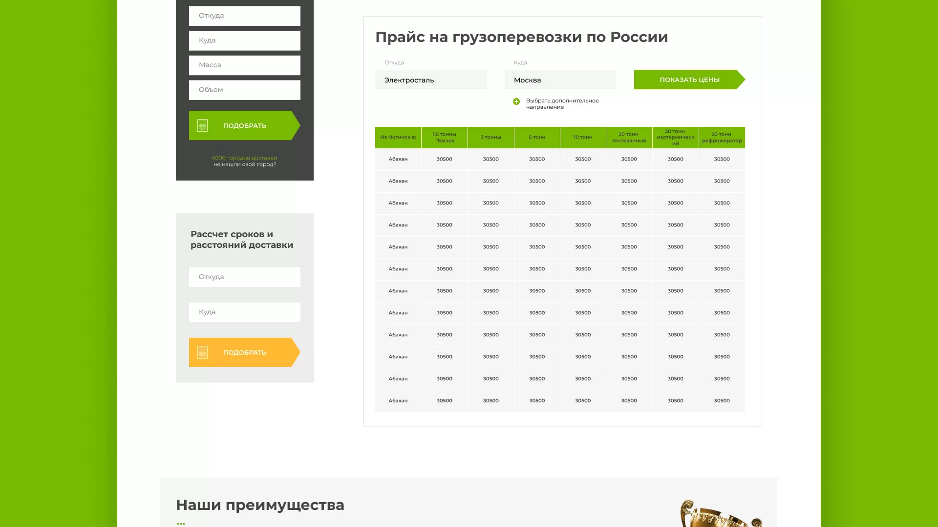 Разработка логотипа и сайта компании «Инком-Логистика» в Удачном