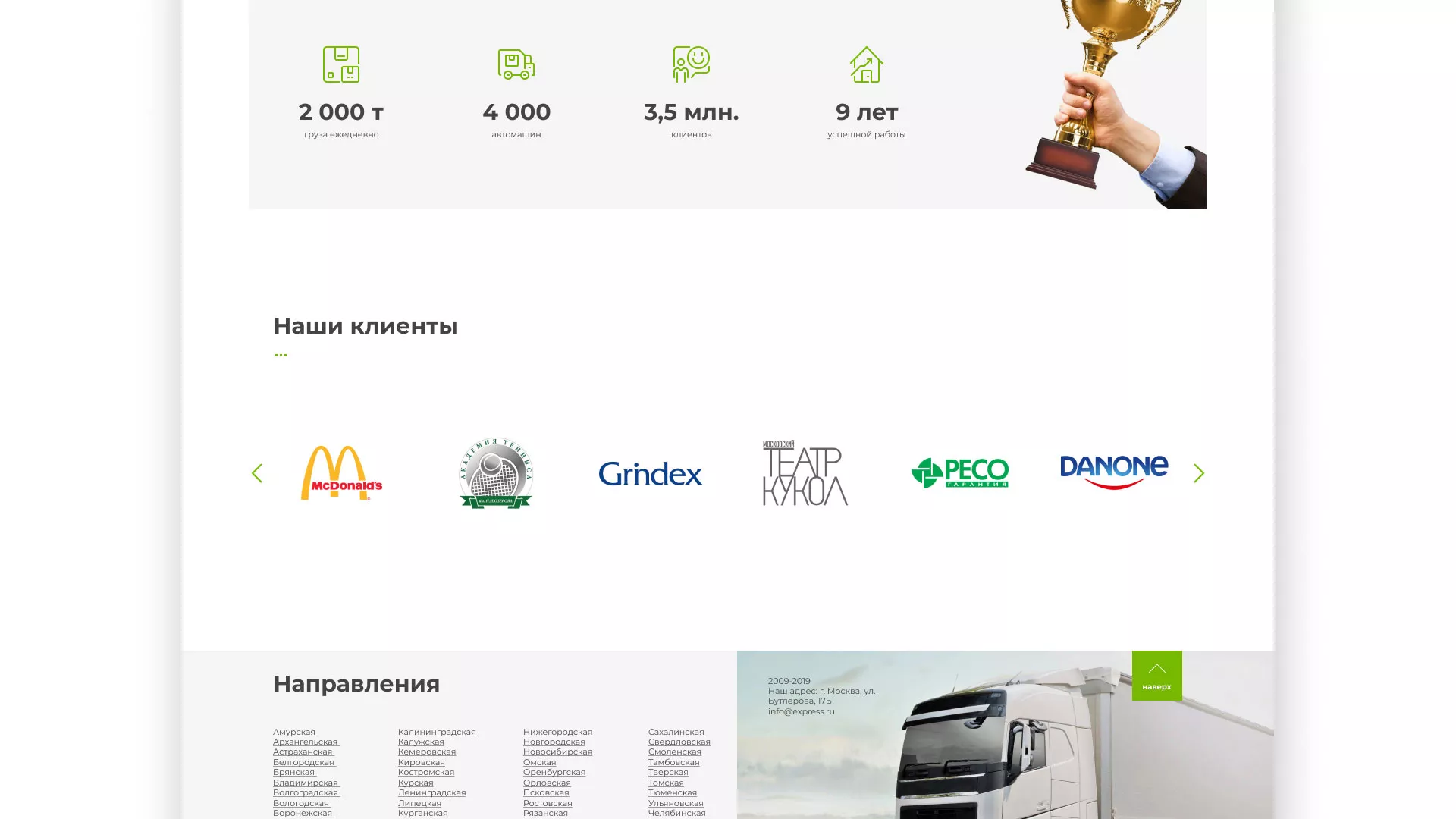 Разработка логотипа и сайта компании «Инком-Логистика» в Удачном