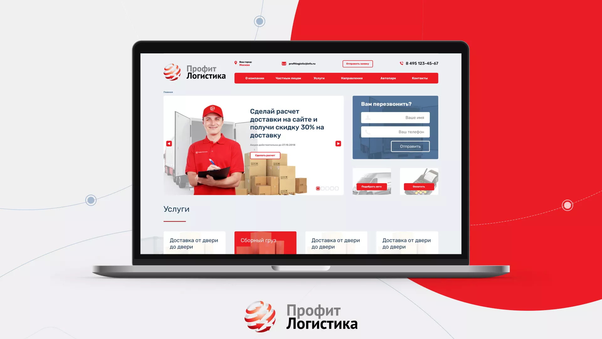 Разработка сайта экспедиционной компании в Удачном