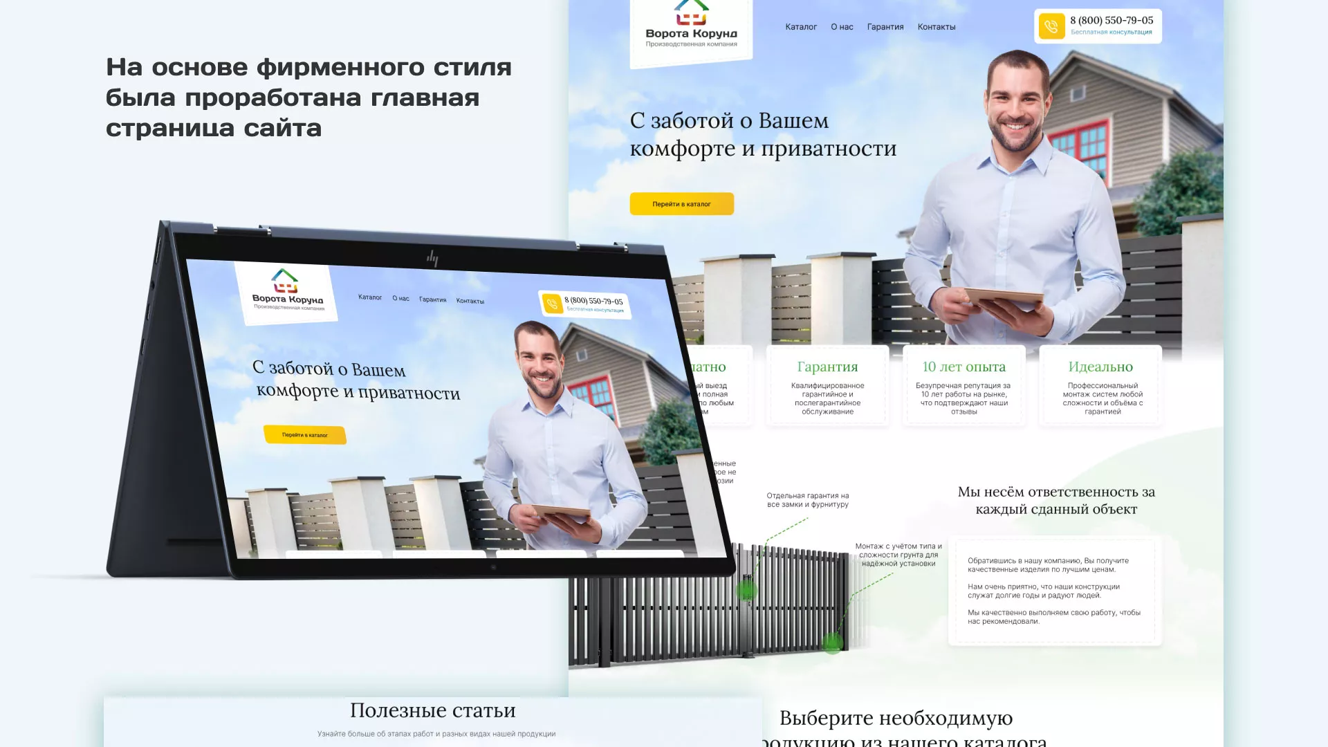 Разработка сайта производственной компании «Корунд» в Удачном