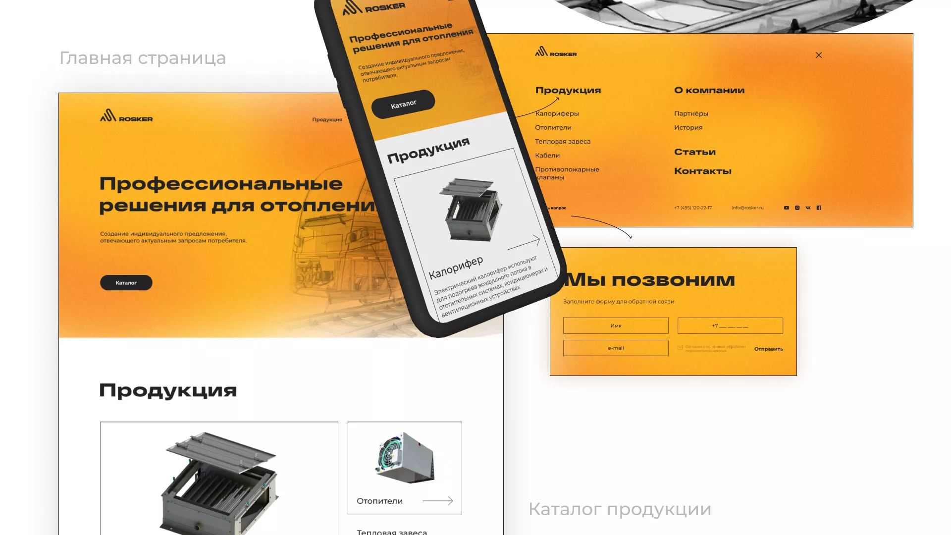 Ребрендинг компании «Rosker» и редизайн сайта в Удачном