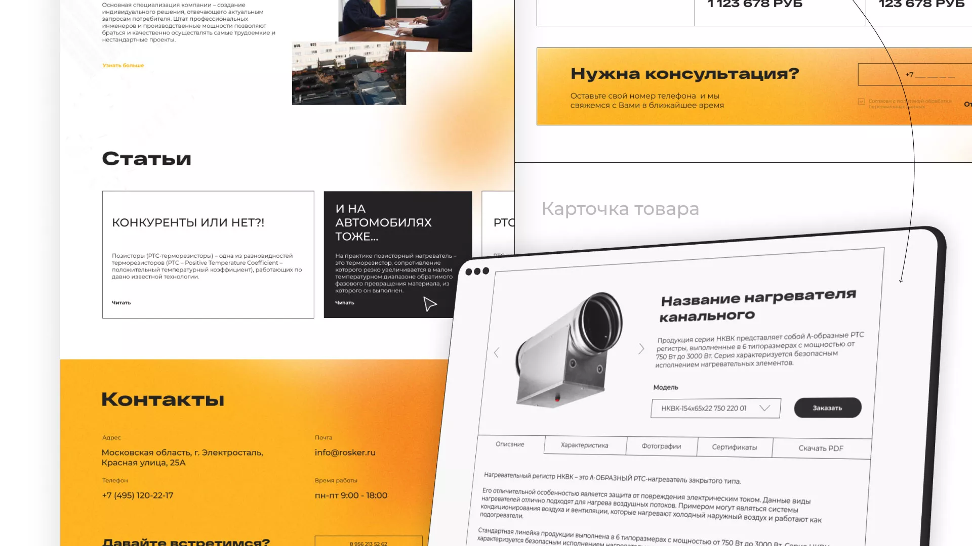 Ребрендинг компании «Rosker» и редизайн сайта в Удачном