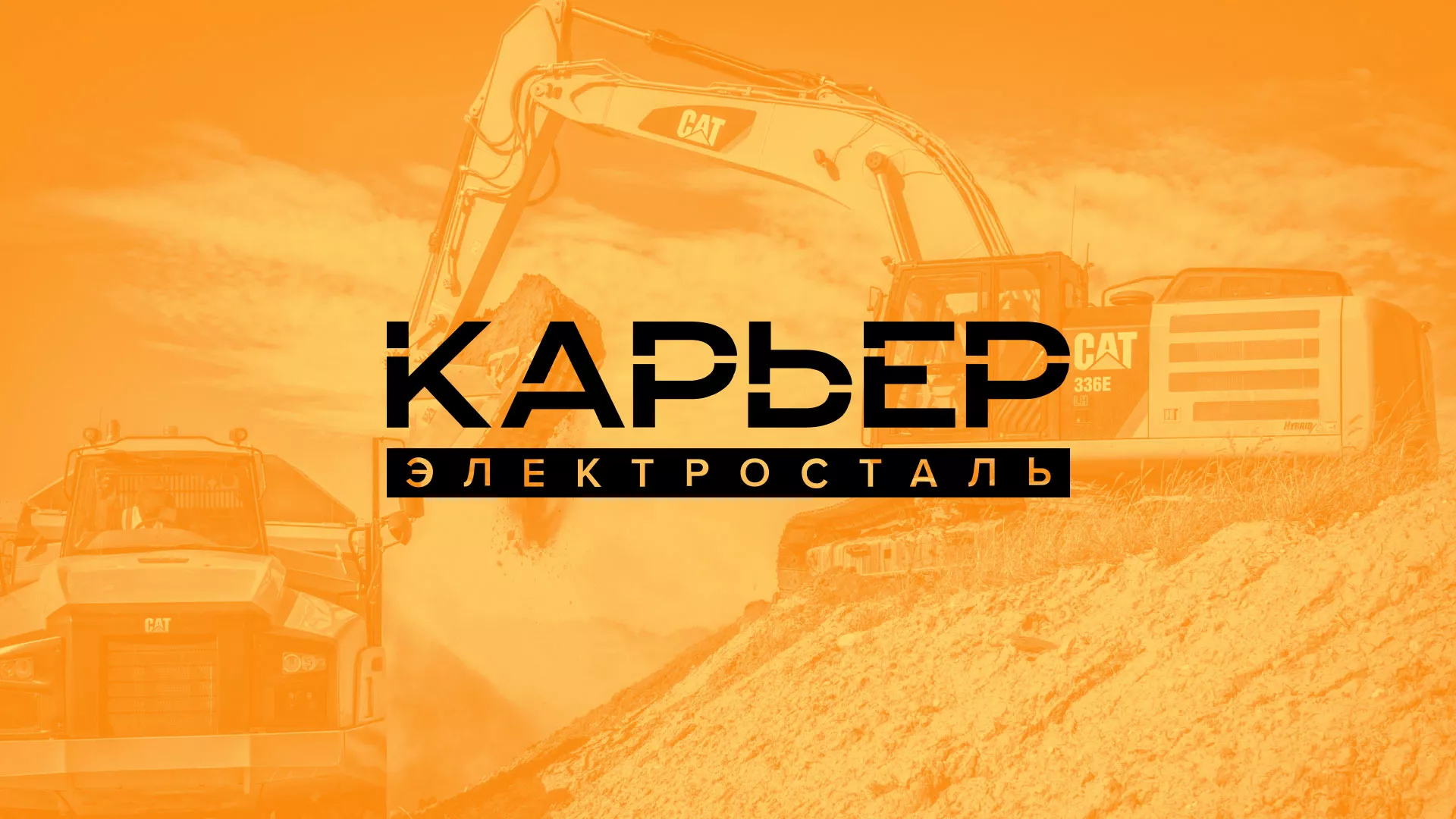 Разработка сайта по продаже нерудных материалов «Карьер» в Удачном