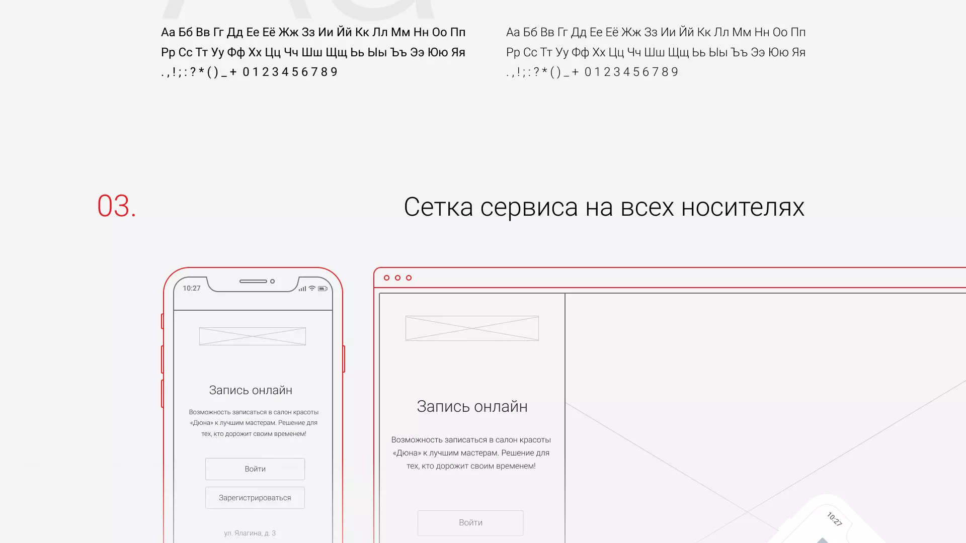 Разработка сервиса онлайн-записи для сети салонов красоты «ДЮНА» в Удачном