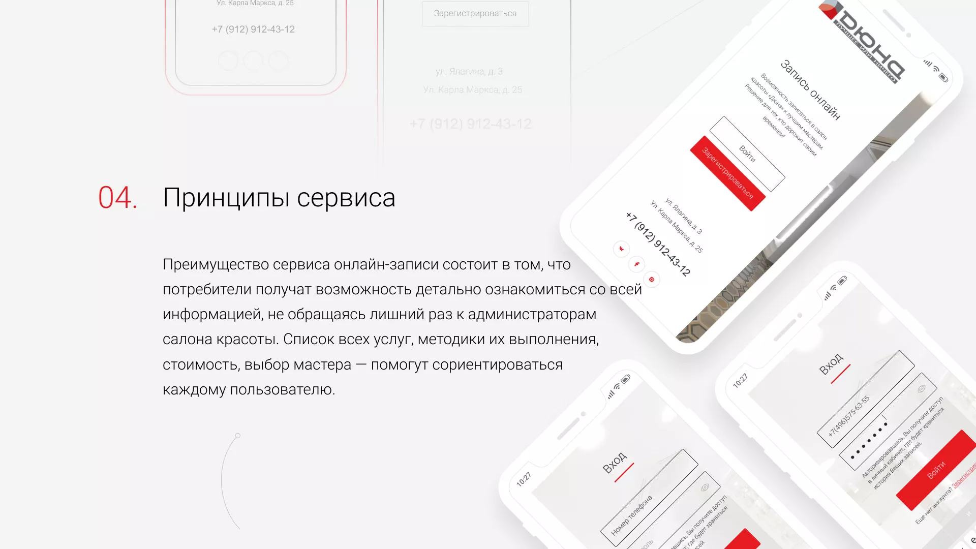 Разработка сервиса онлайн-записи для сети салонов красоты «ДЮНА» в Удачном
