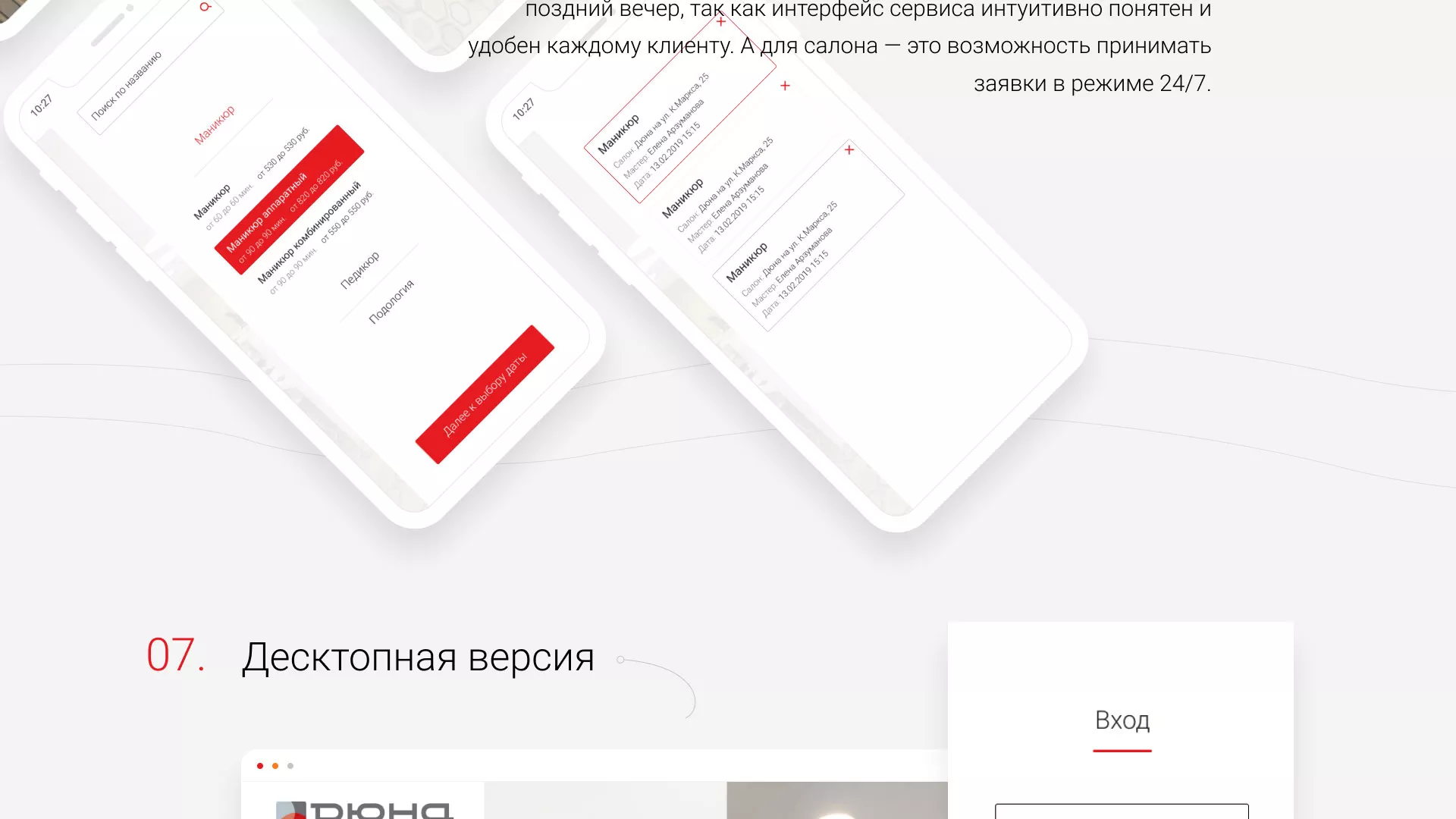 Разработка сервиса онлайн-записи для сети салонов красоты «ДЮНА» в Удачном