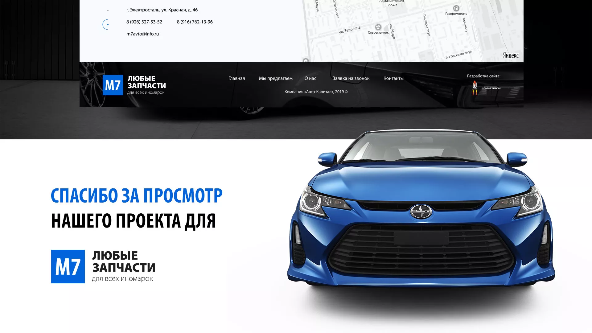 Разработка сайта магазина автозапчастей «М7» в Удачном