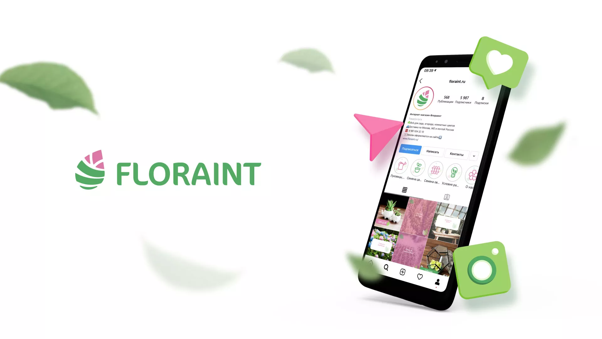 Разработка оформления профиля Instagram для магазина «Floraint» в Удачном