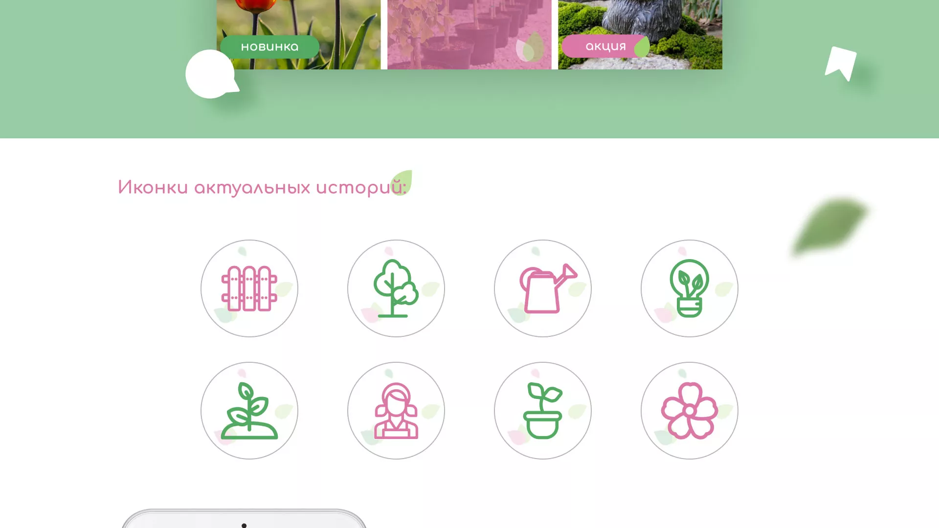 Разработка оформления профиля Instagram для магазина «Floraint» в Удачном