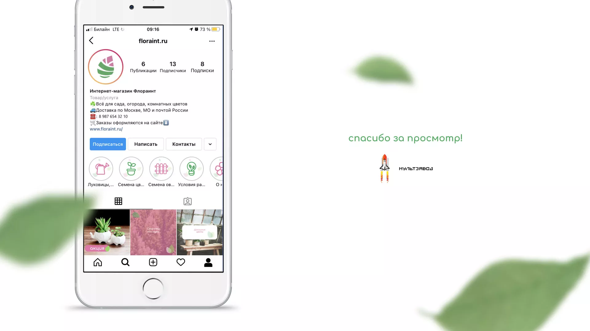 Разработка оформления профиля Instagram для магазина «Floraint» в Удачном