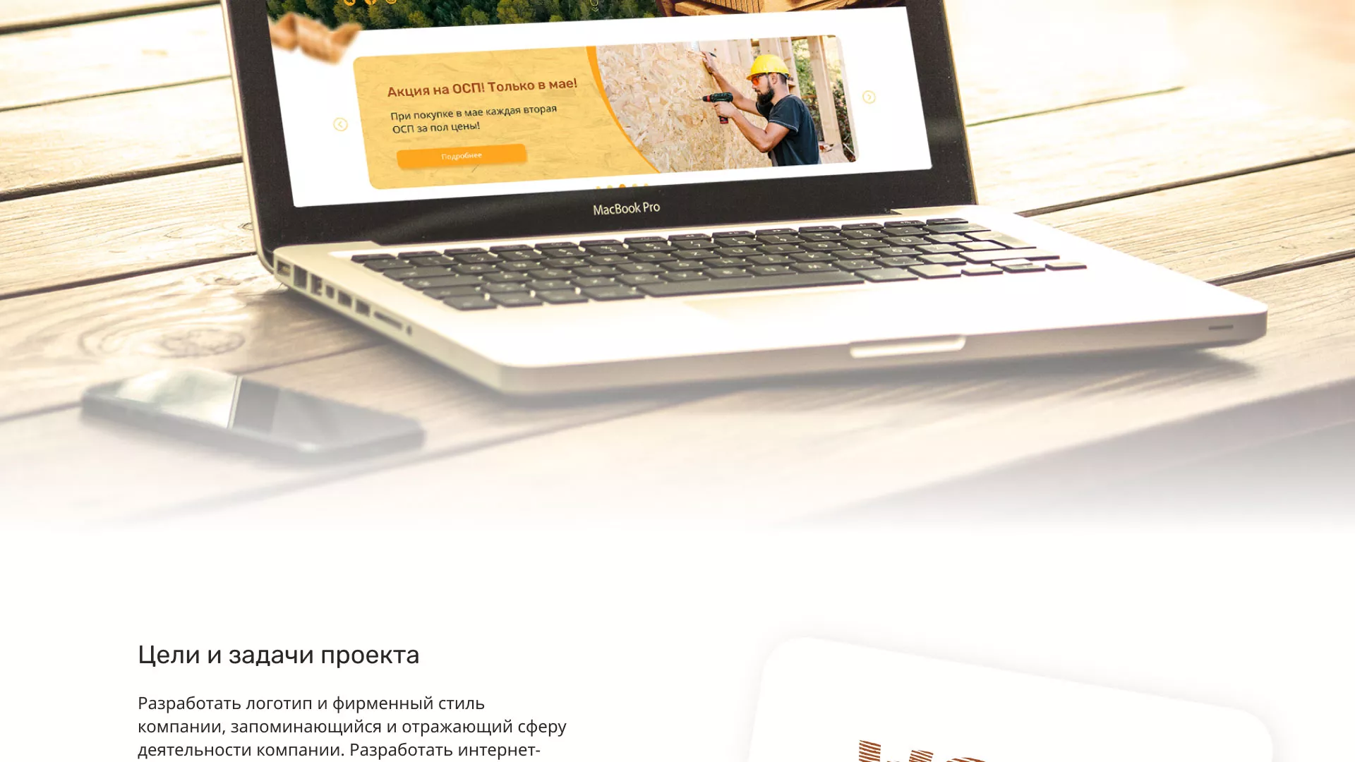 Разработка интернет-магазина компании «Wood Trade» в Удачном