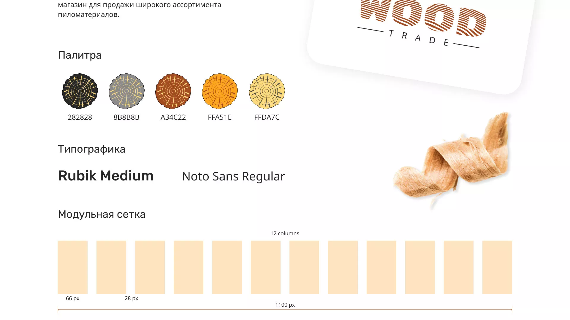 Разработка интернет-магазина компании «Wood Trade» в Удачном