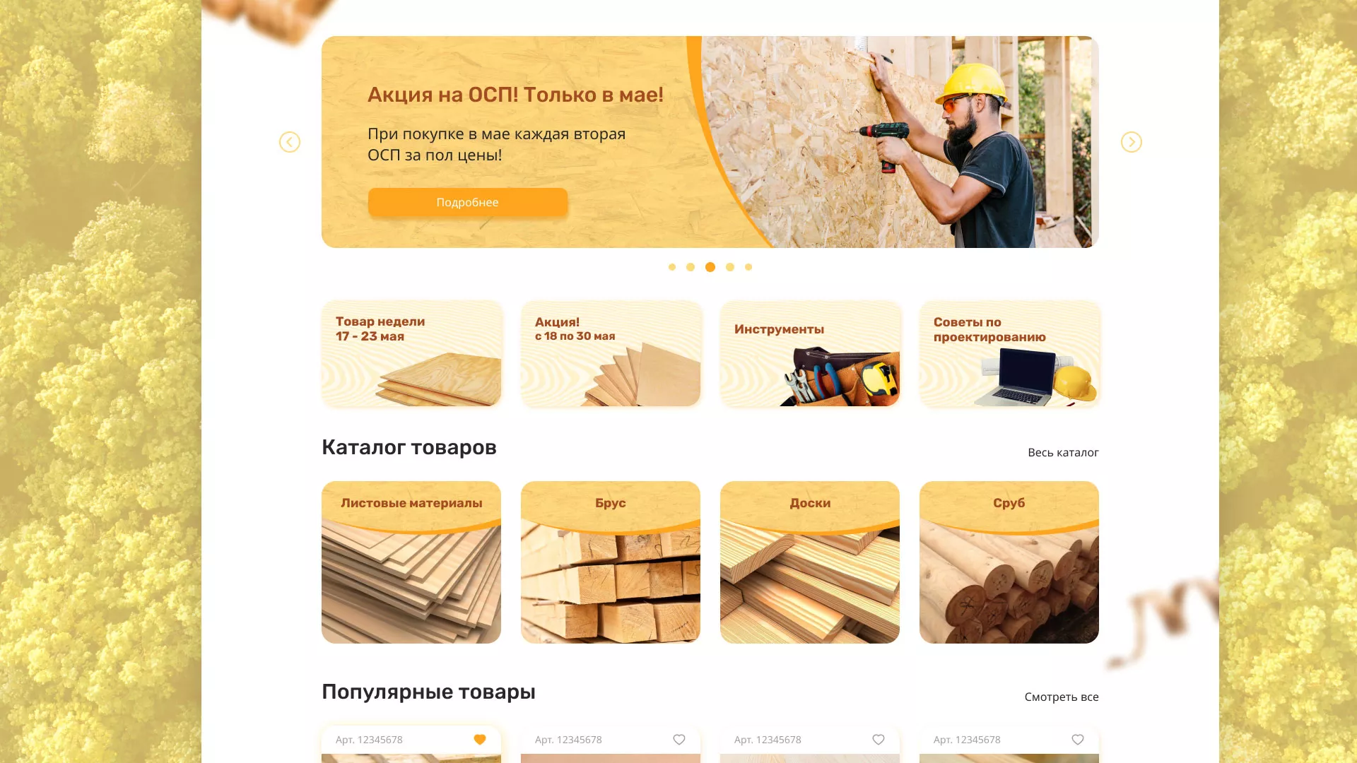 Разработка интернет-магазина компании «Wood Trade» в Удачном