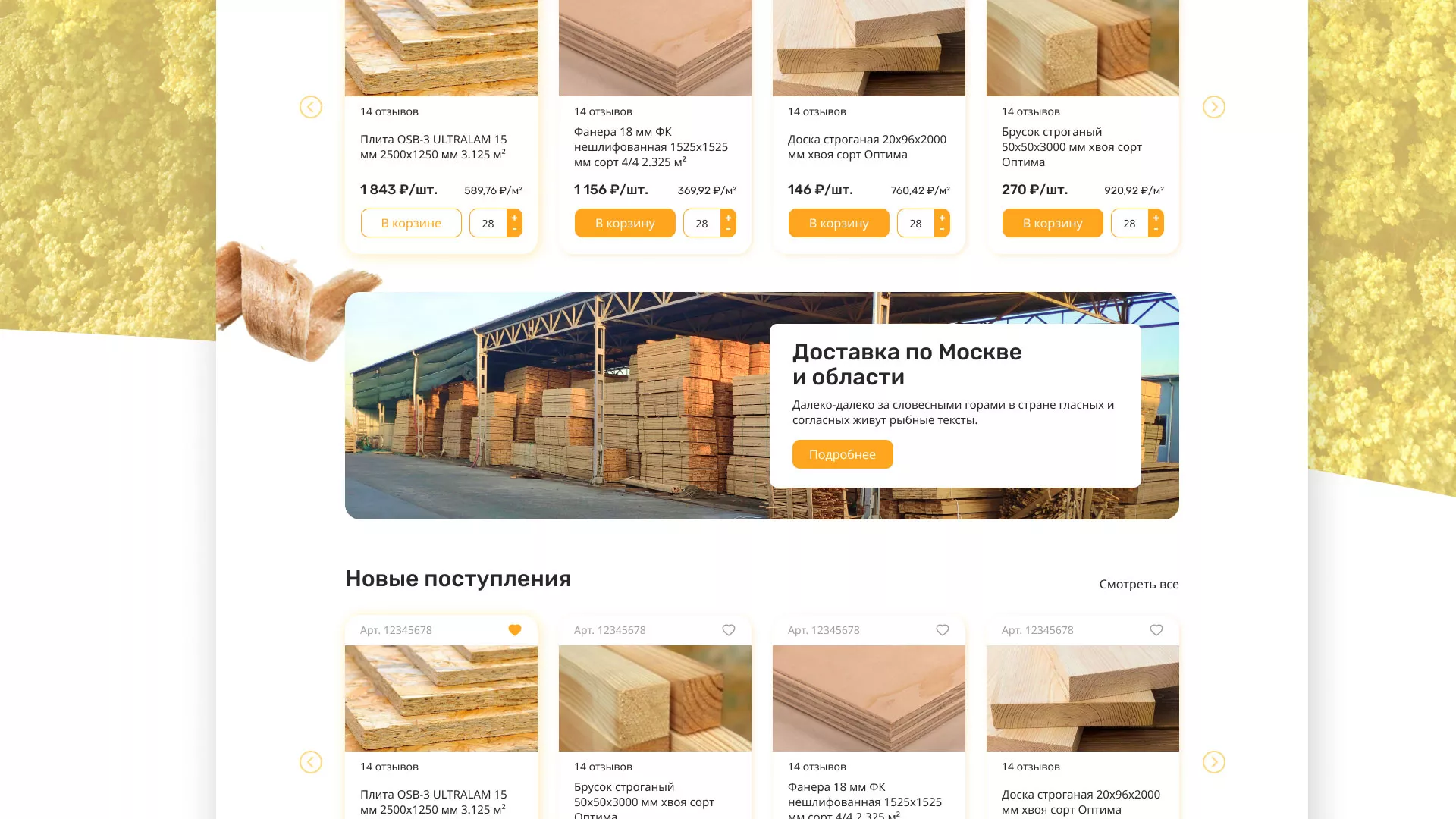 Разработка интернет-магазина компании «Wood Trade» в Удачном