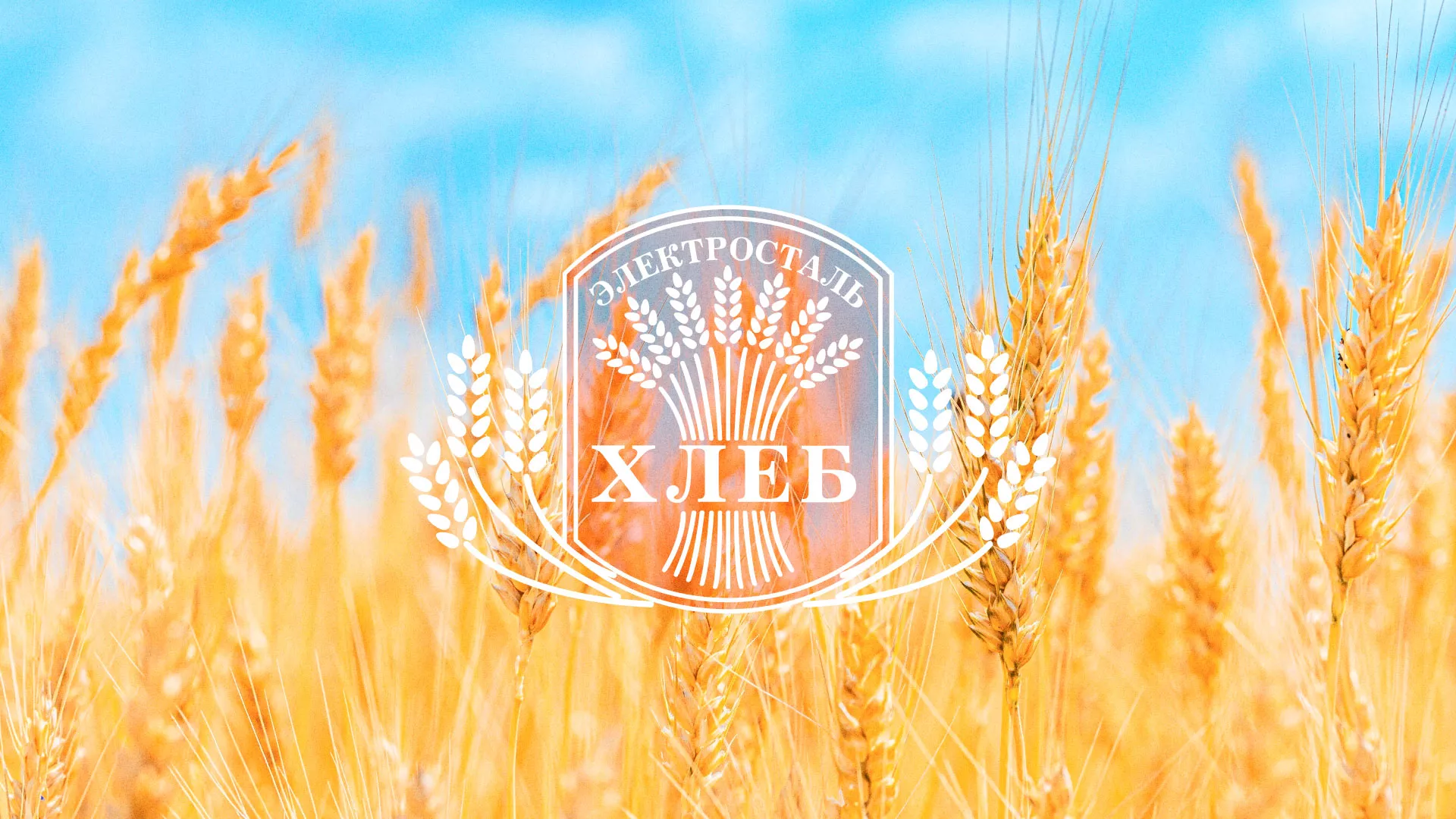 Создание сайта для хлебзавода в Удачном