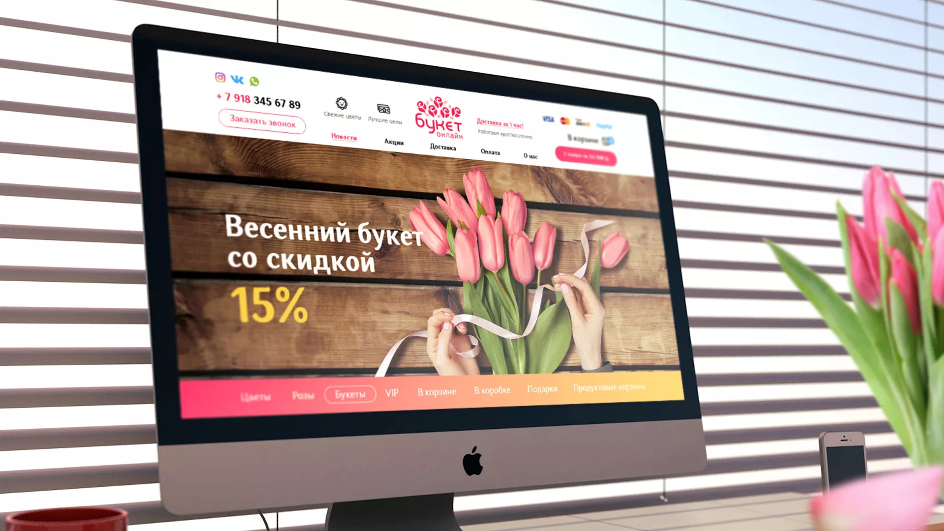 Создание интернет-магазина «Букет-онлайн» по цветам в Удачном